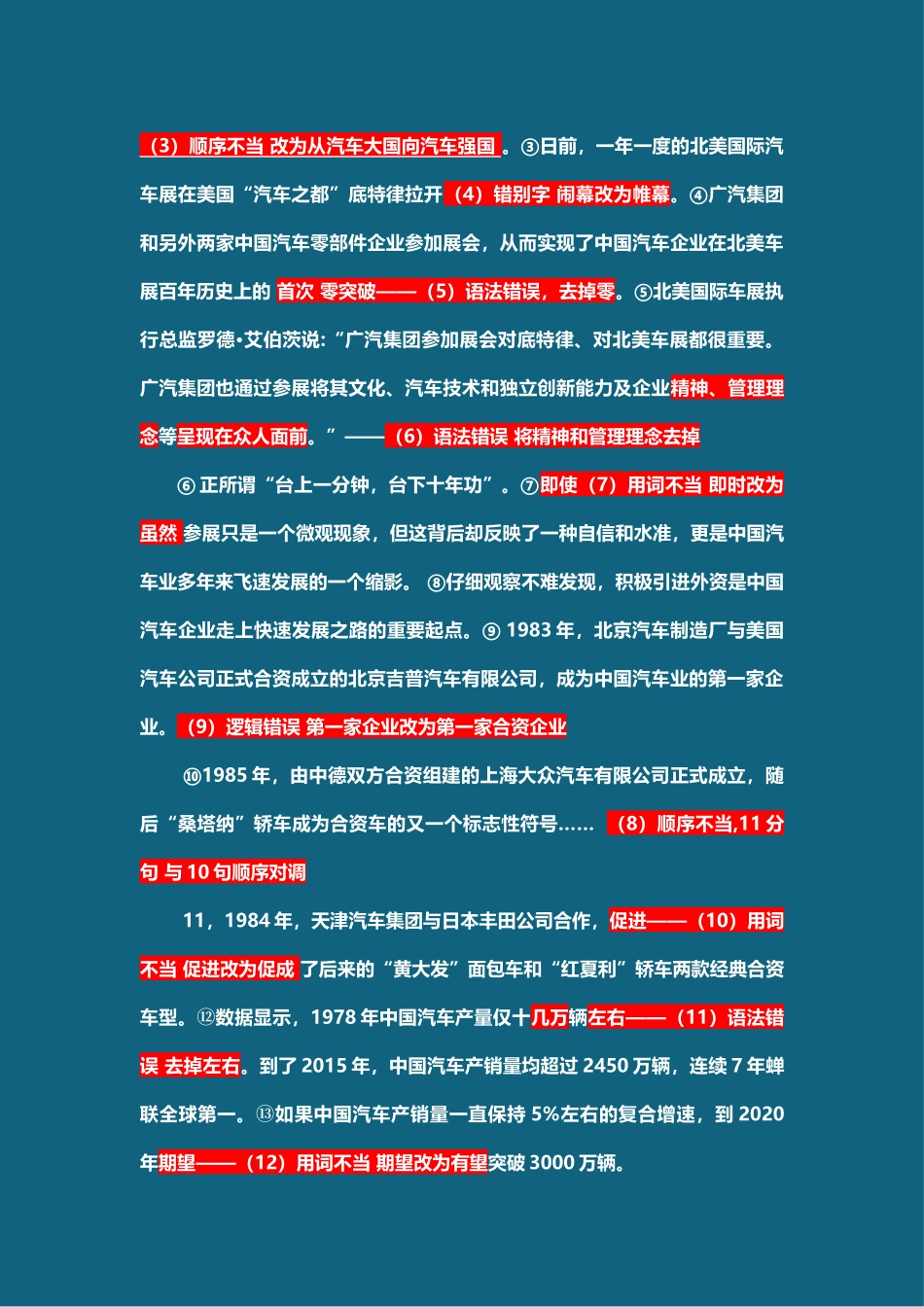 综应B类资料-2018年上半年板书及答案.docx_第3页