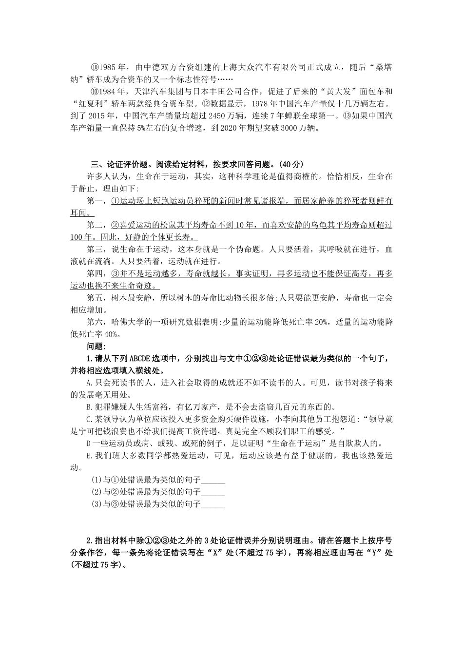 综应B类资料-2018年上半年真题.docx_第2页