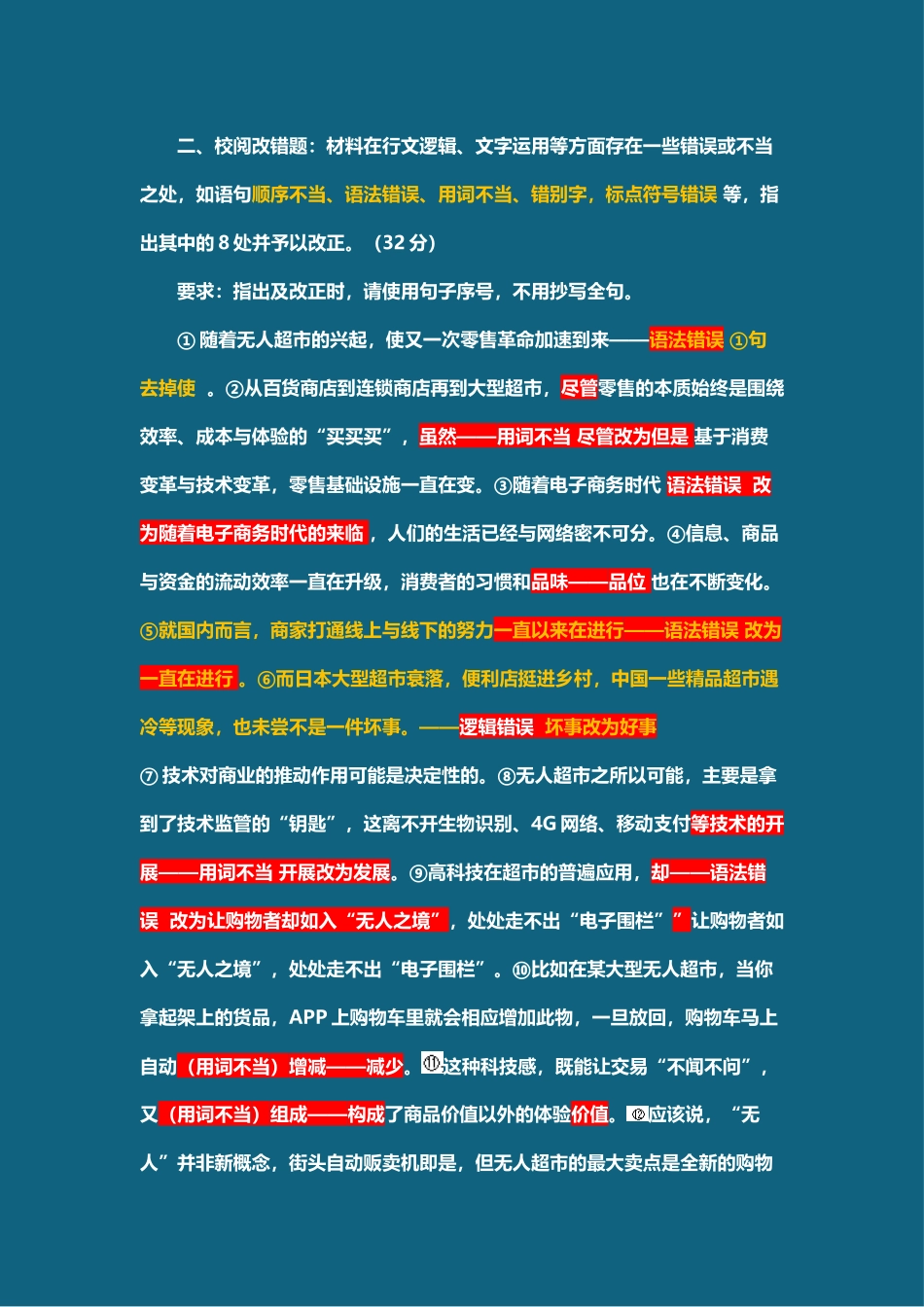 综应B类资料-2019年下半年综合B真题 板书答案.docx_第3页