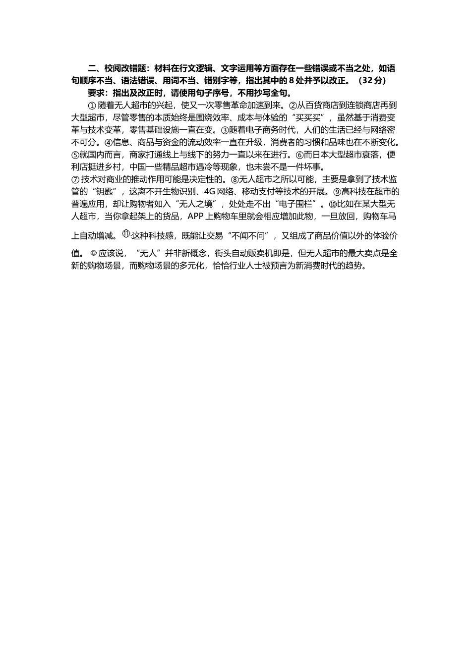 综应B类资料-2019年下半年综合B真题.docx_第2页