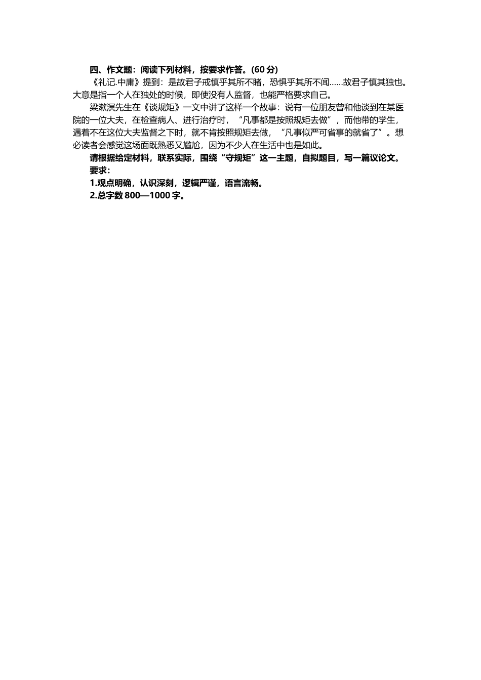 综应B类资料-2021年下半年真题.docx_第3页