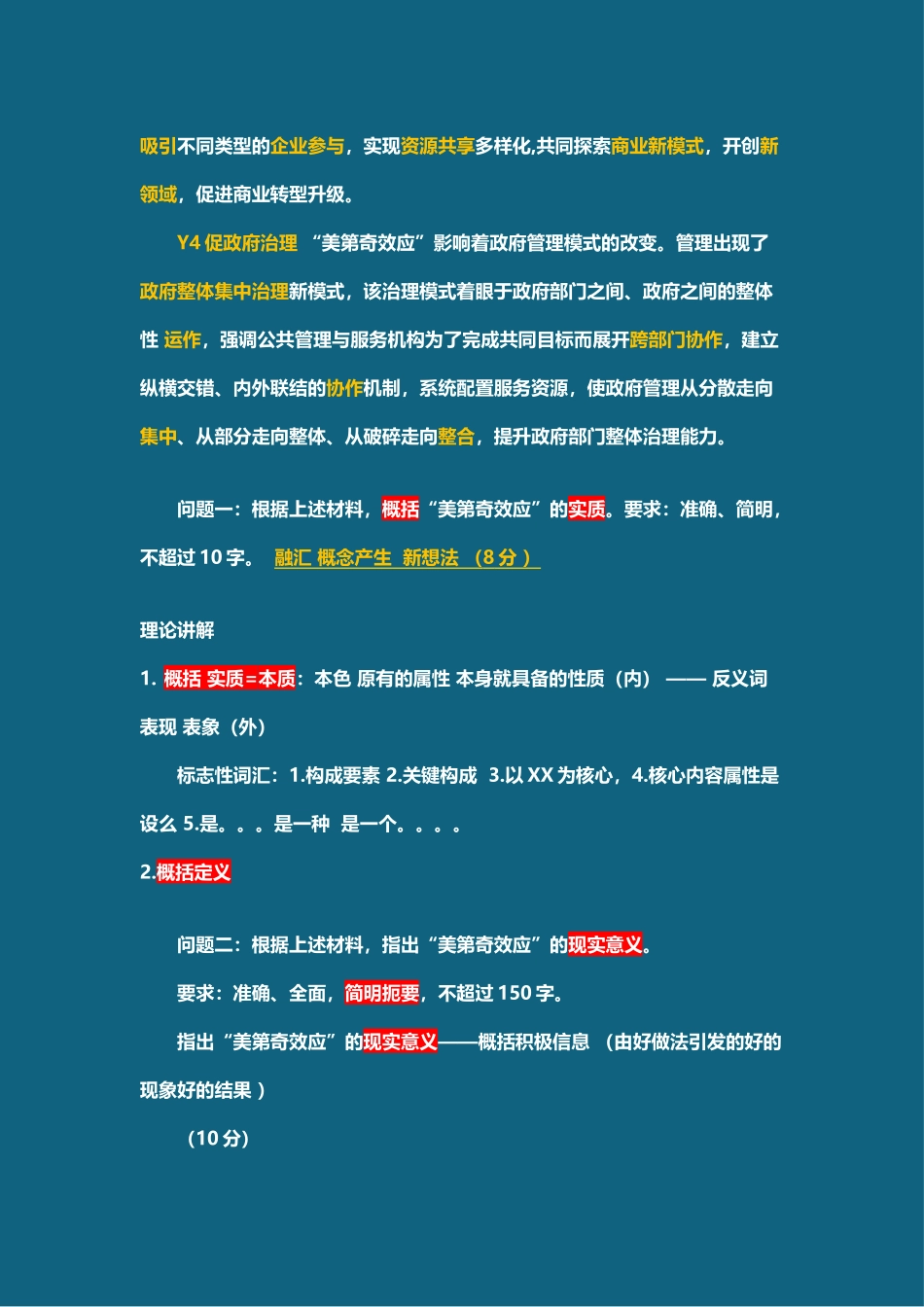 综应B类资料-2021年下半年真题答案解析（更新论证评价）.docx_第2页