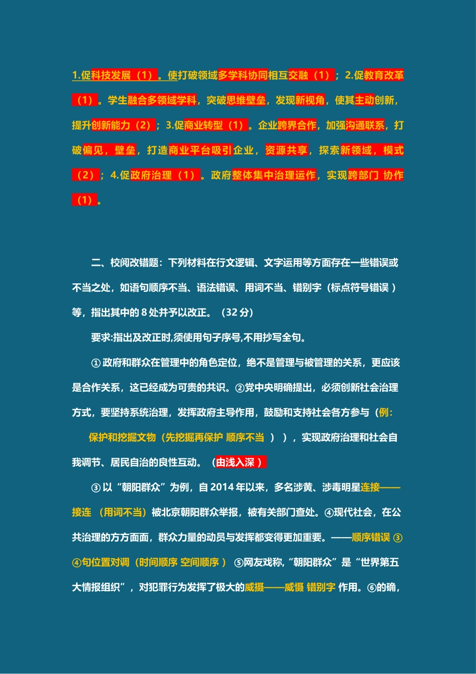 综应B类资料-2021年下半年真题答案解析（更新论证评价）.docx_第3页