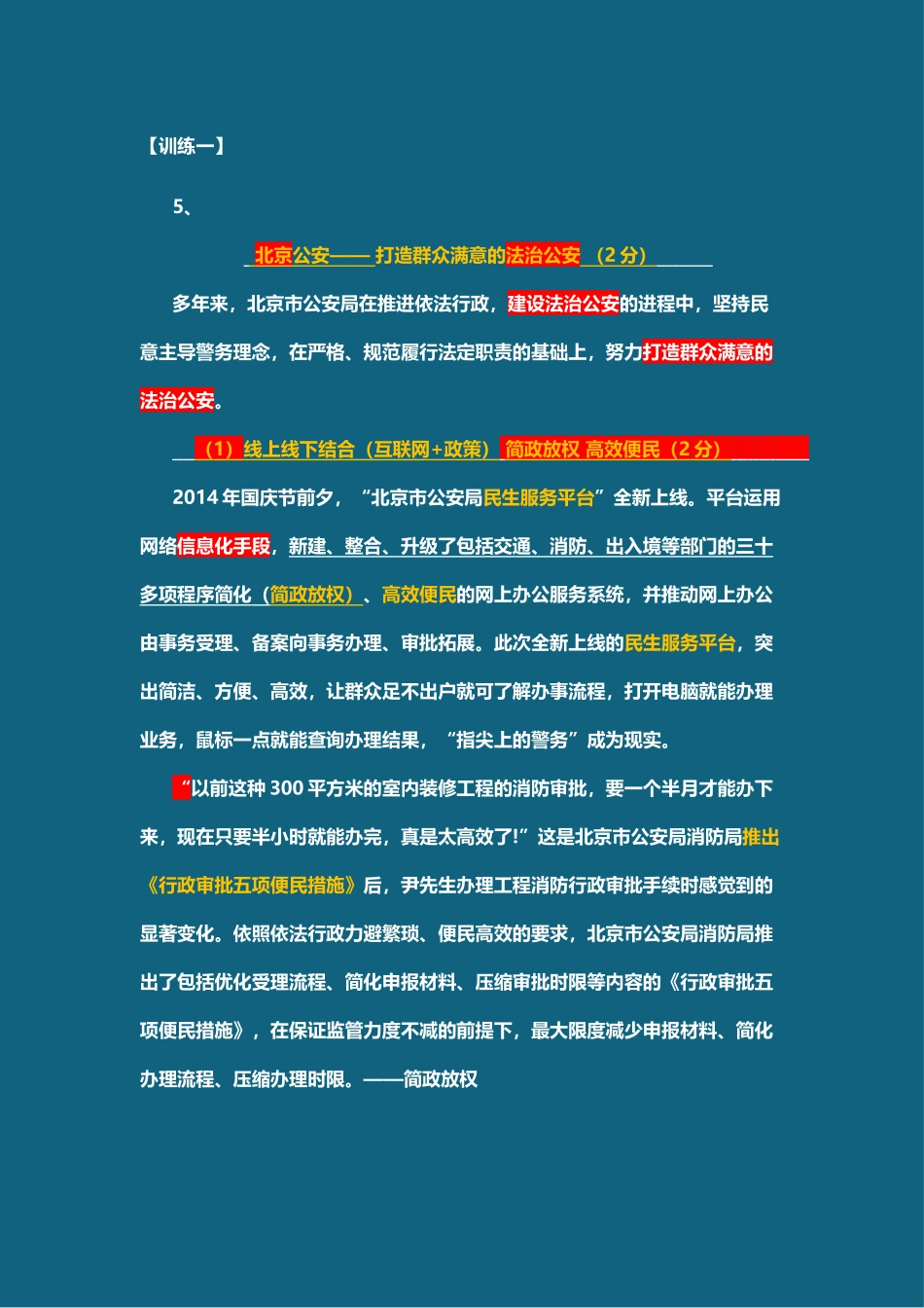 综应B类资料-B类补充题答案.docx_第1页