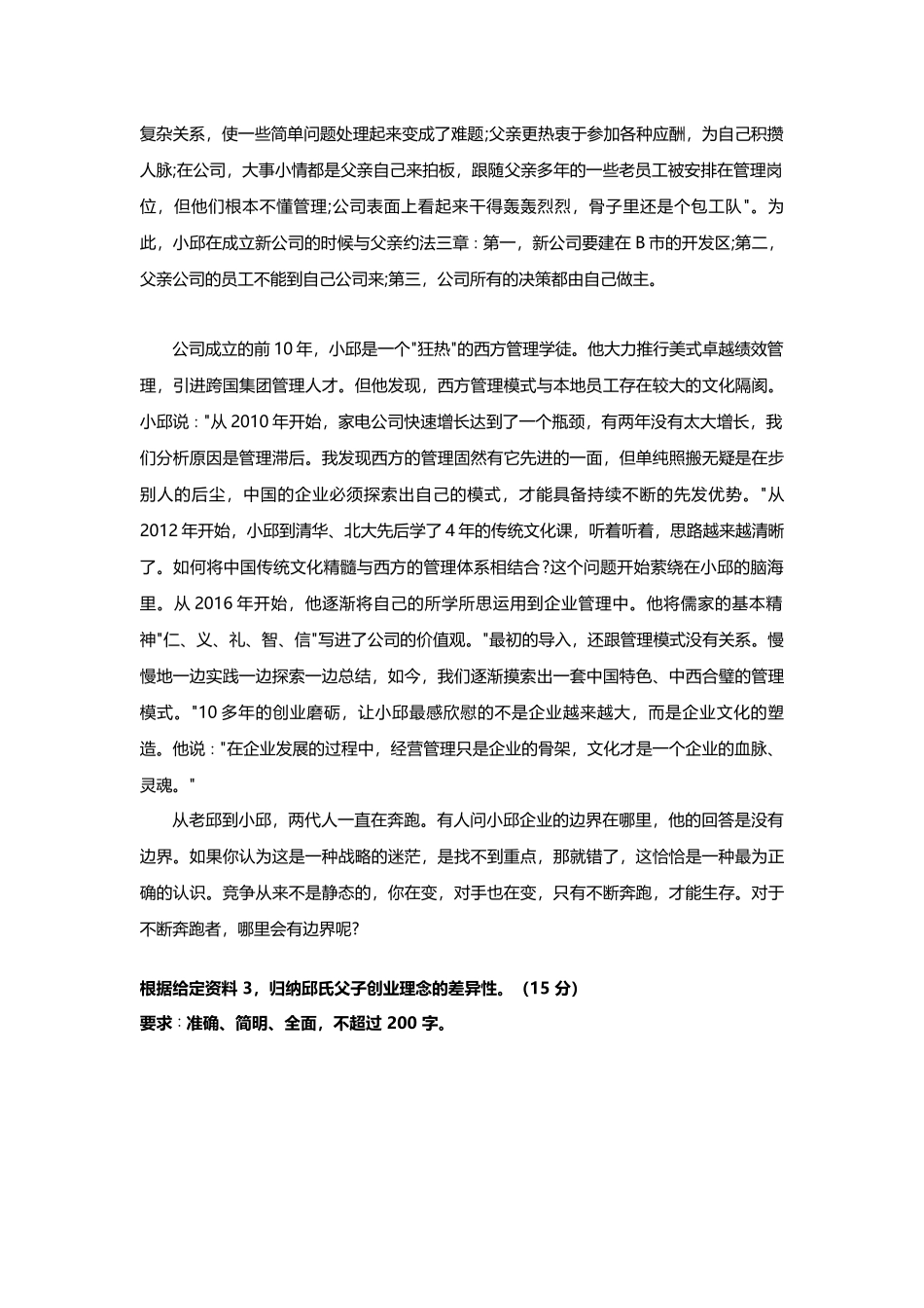 综应B类资料-B类补充题题本.docx_第3页