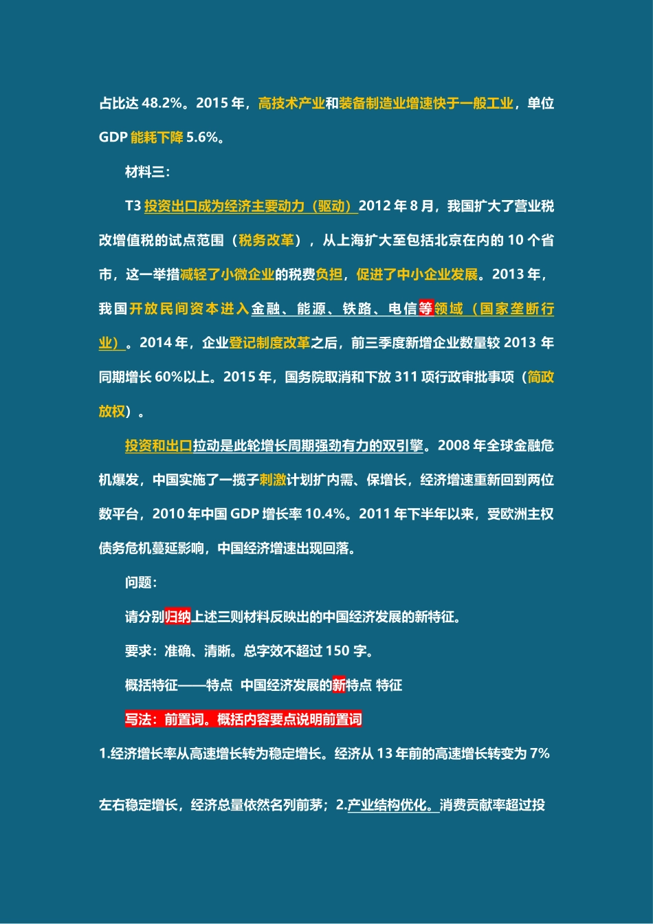 综应资料包-(论证更新)16年下半年真题板书答案.docx_第2页