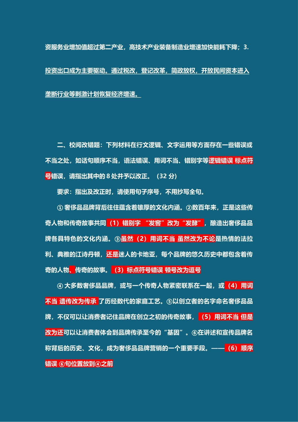 综应资料包-(论证更新)16年下半年真题板书答案.docx_第3页