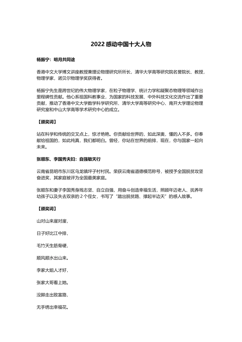 综应资料包-【作文素材积累】2022感动中国人物.docx_第1页