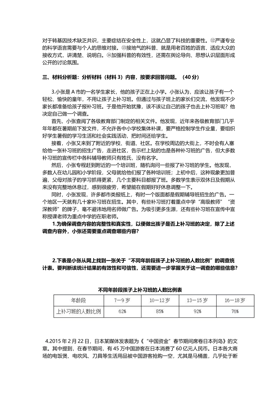 综应资料包-15年上半年真题.docx_第2页