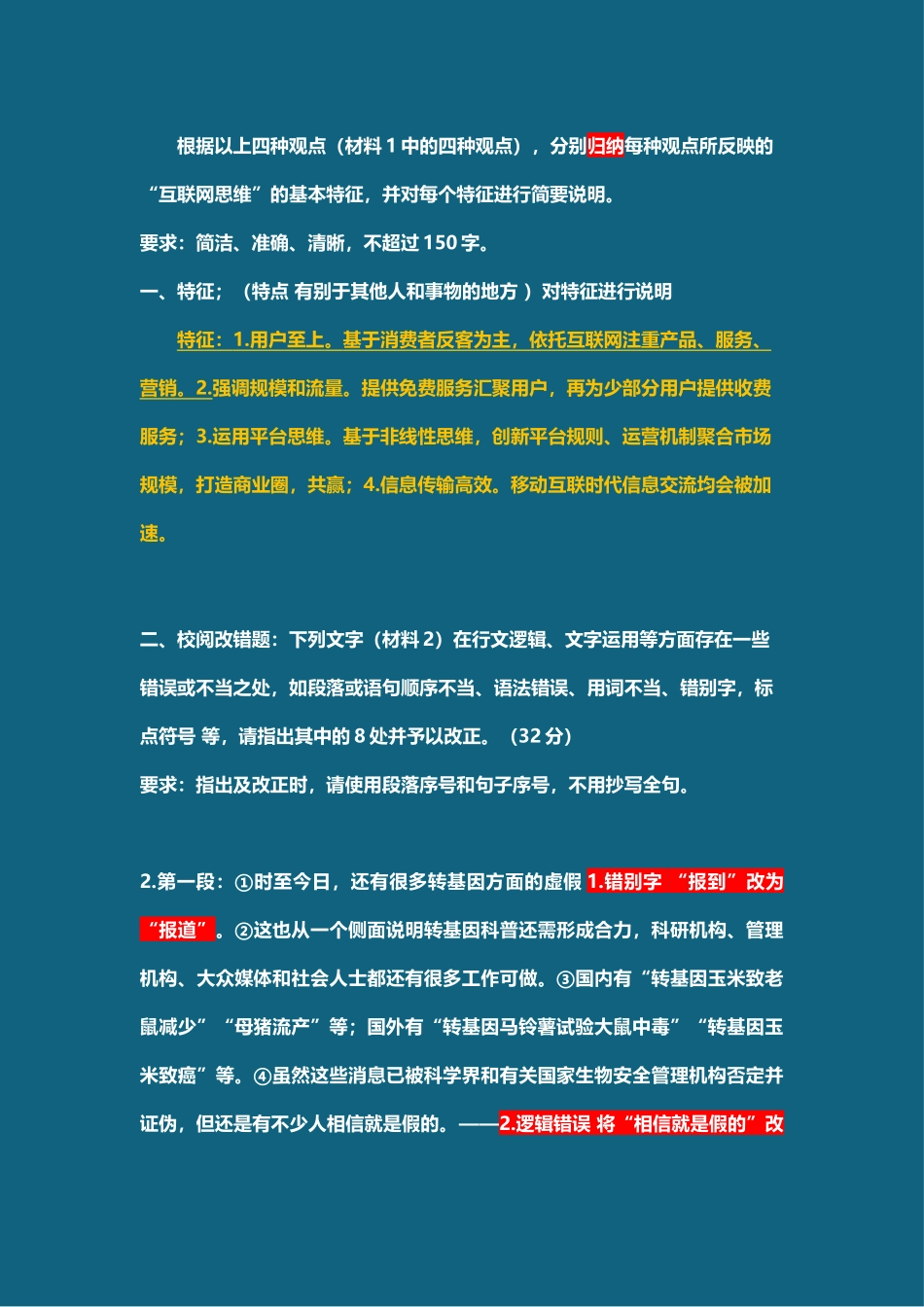 综应资料包-15年上半年真题板书答案.docx_第2页