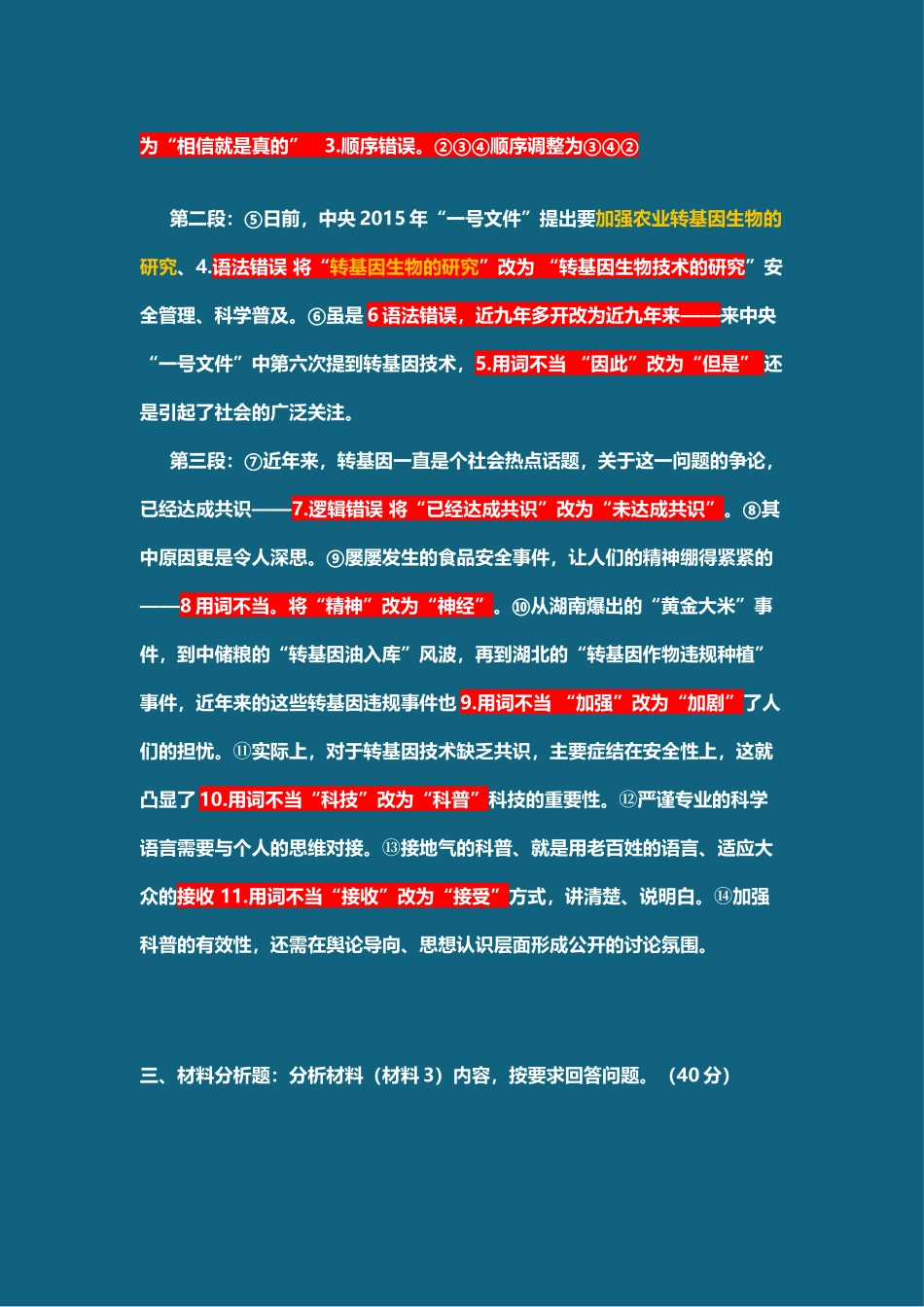 综应资料包-15年上半年真题板书答案.docx_第3页