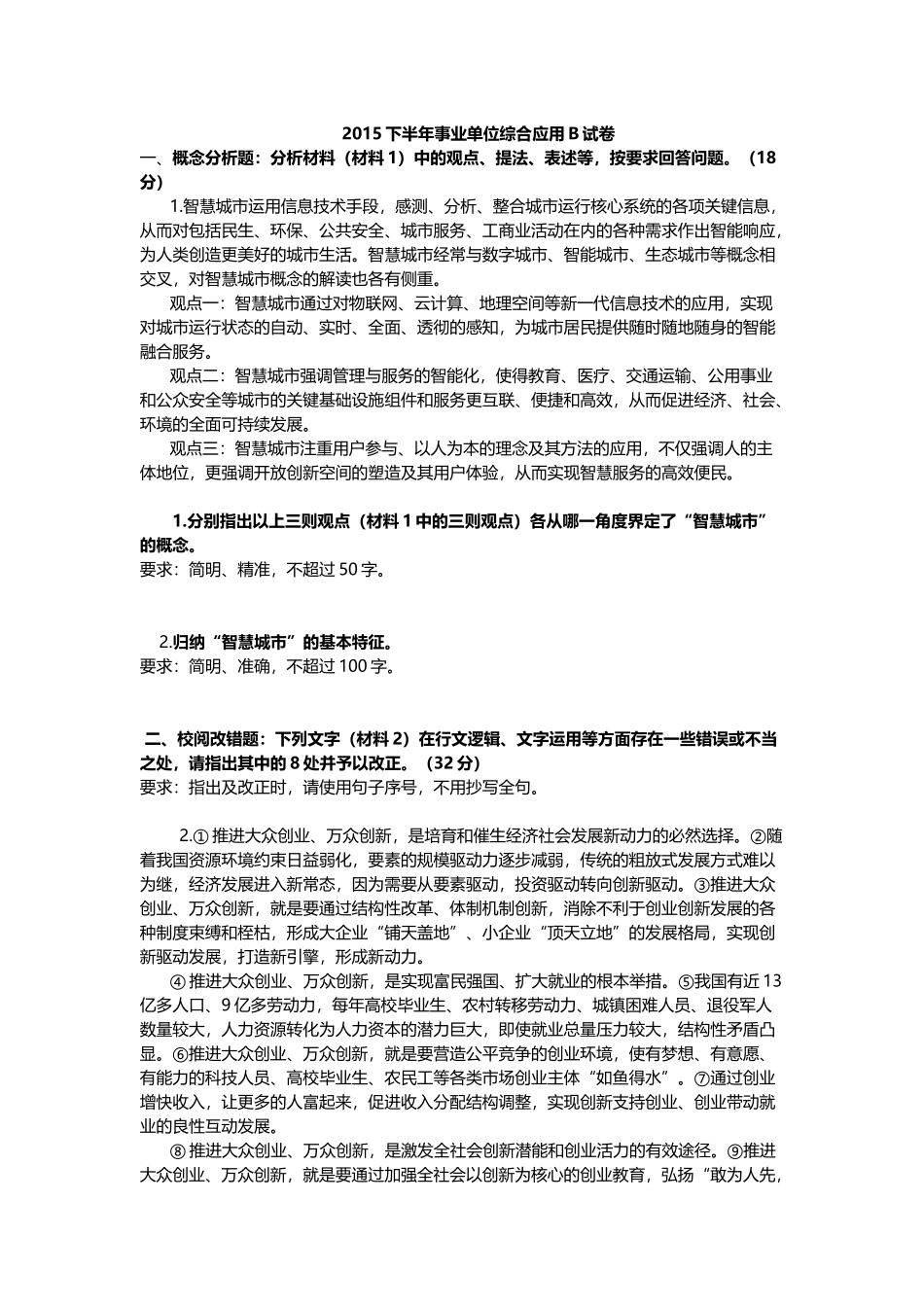 综应资料包-15年下半年.docx_第1页