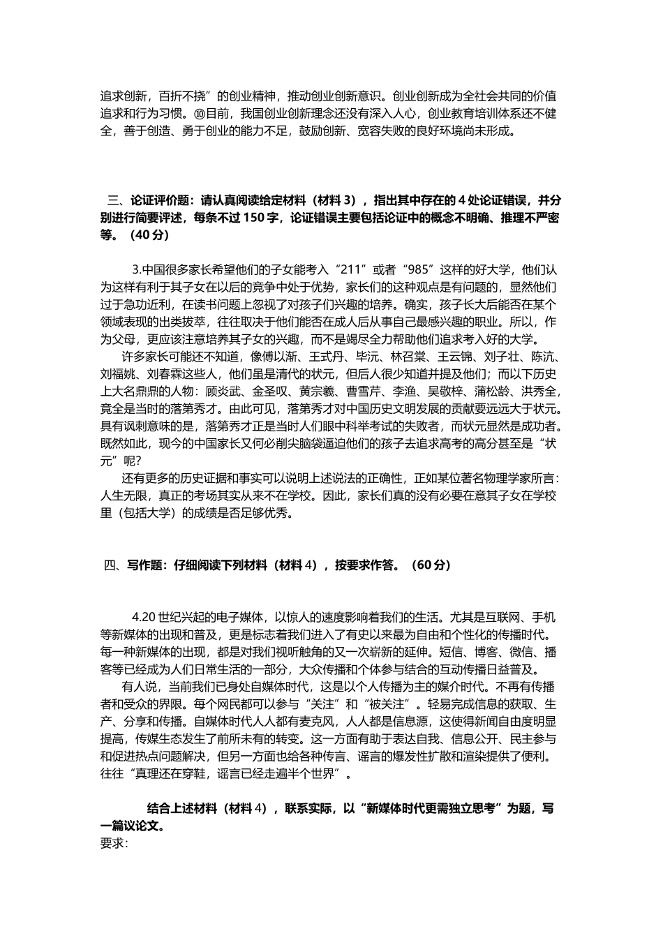 综应资料包-15年下半年.docx_第2页