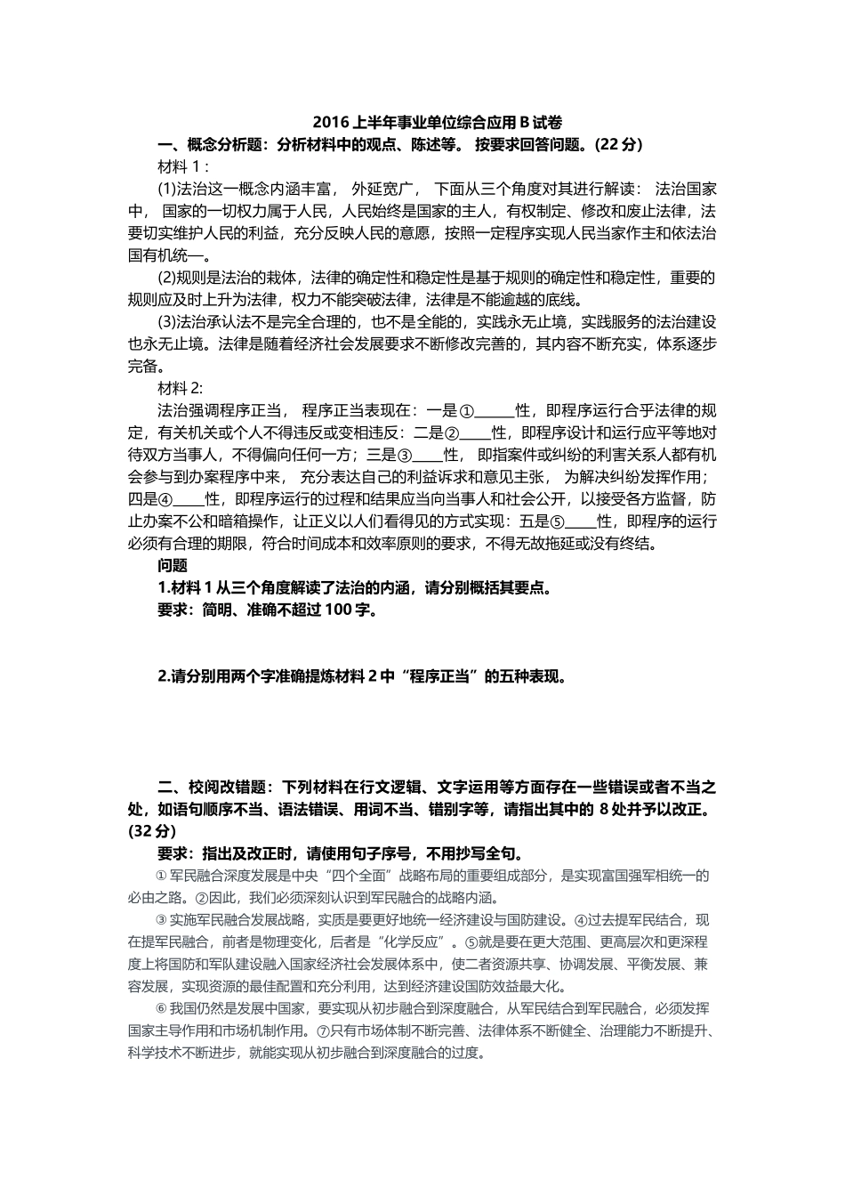 综应资料包-16年上半年真题.docx_第1页