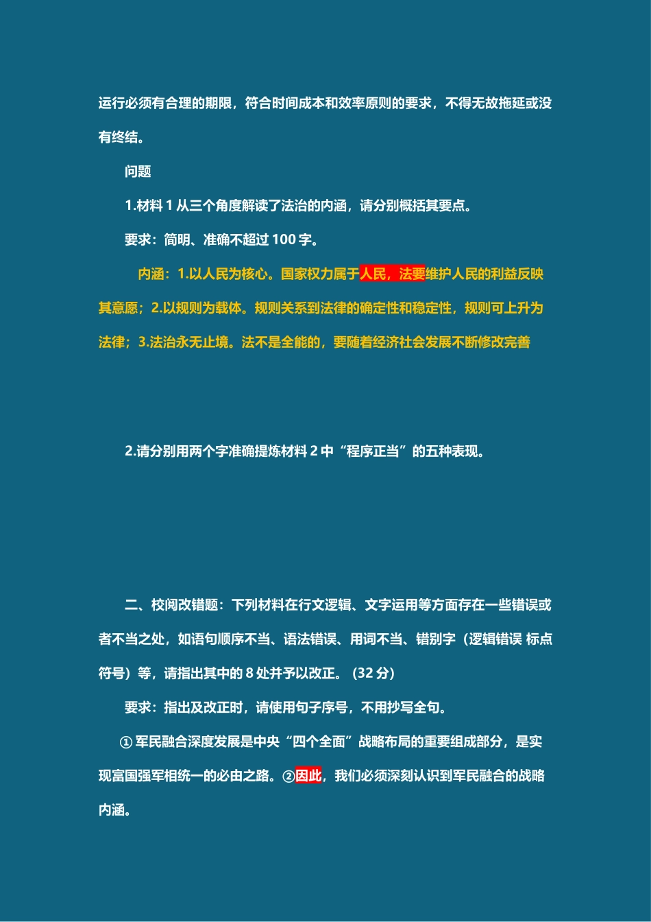 综应资料包-16年上半年真题板书答案.docx_第2页