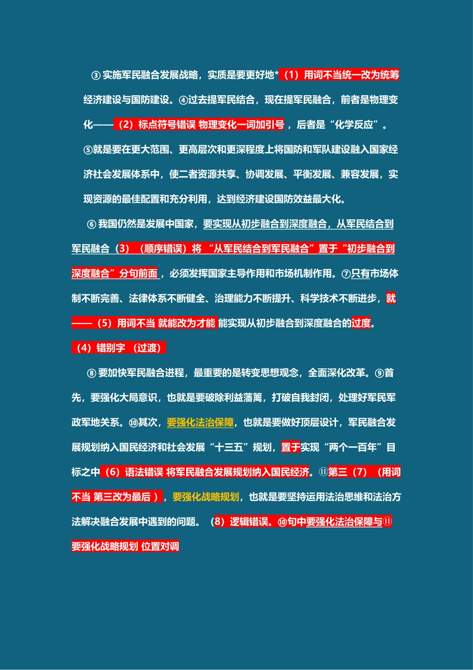 综应资料包-16年上半年真题板书答案.docx_第3页