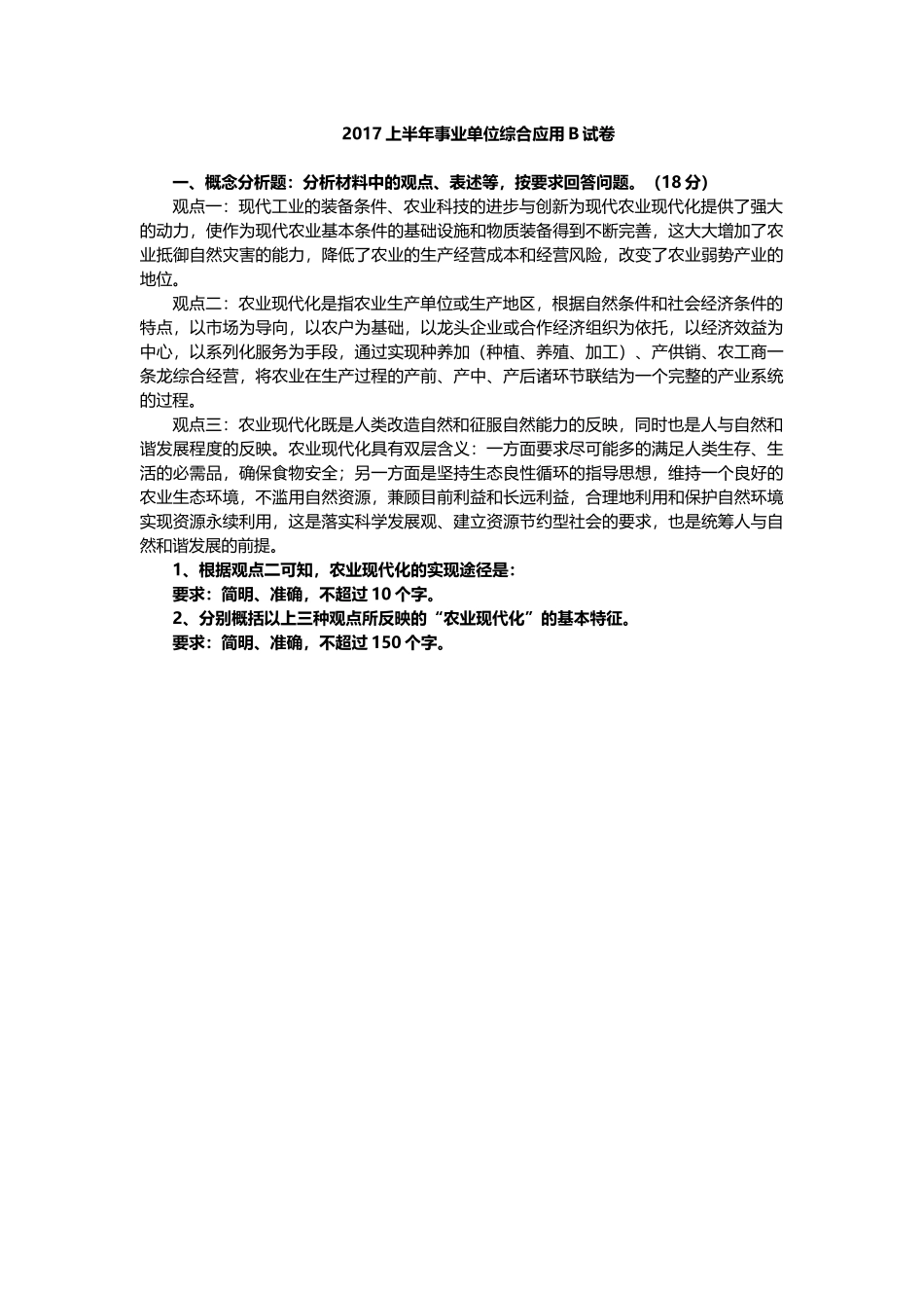 综应资料包-17年上半年真题.docx_第1页