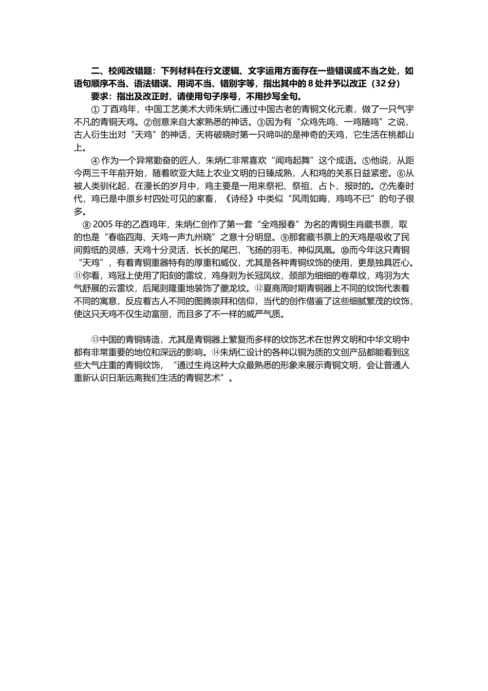 综应资料包-17年上半年真题.docx_第2页