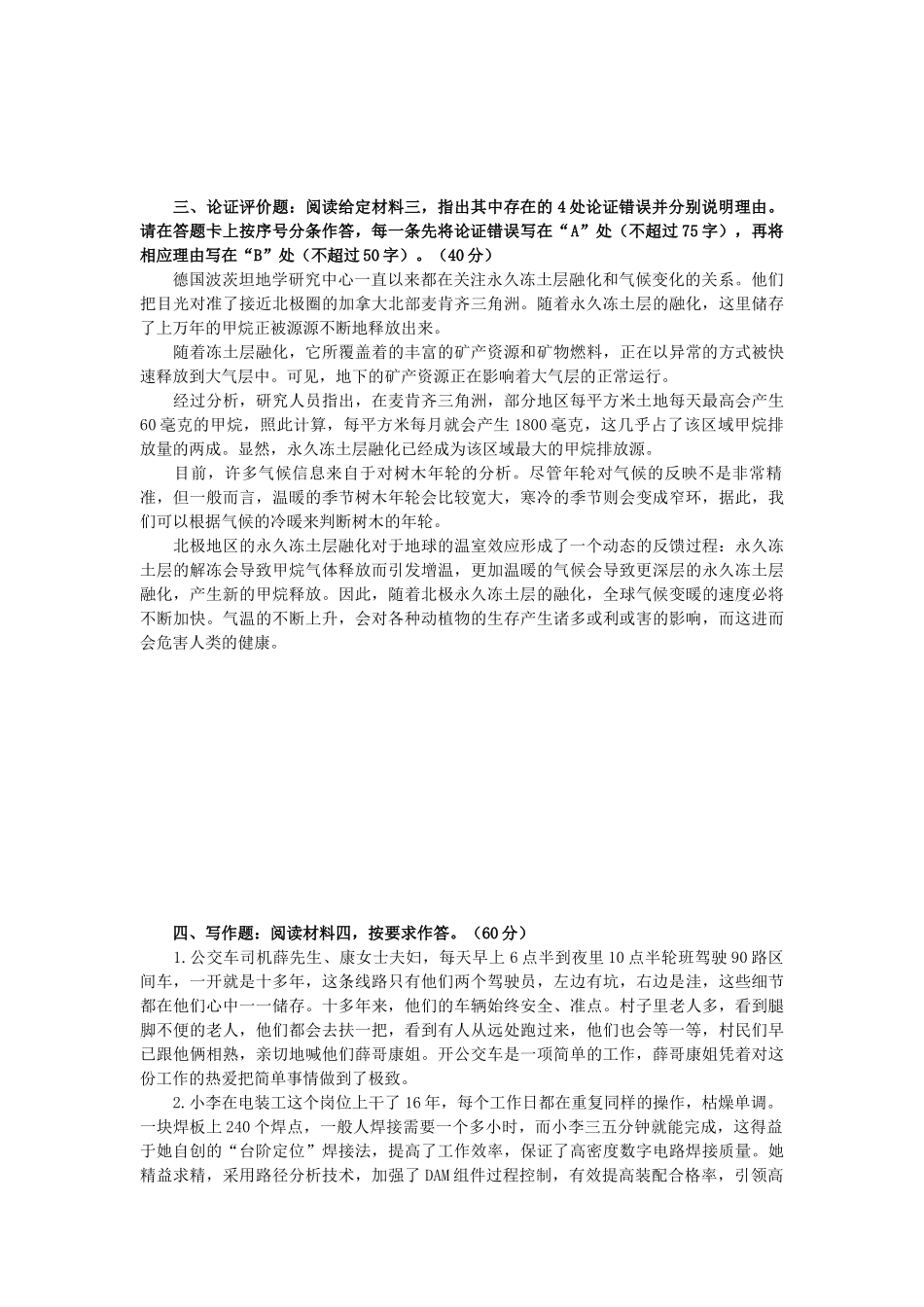 综应资料包-18年下半年真题.docx_第2页