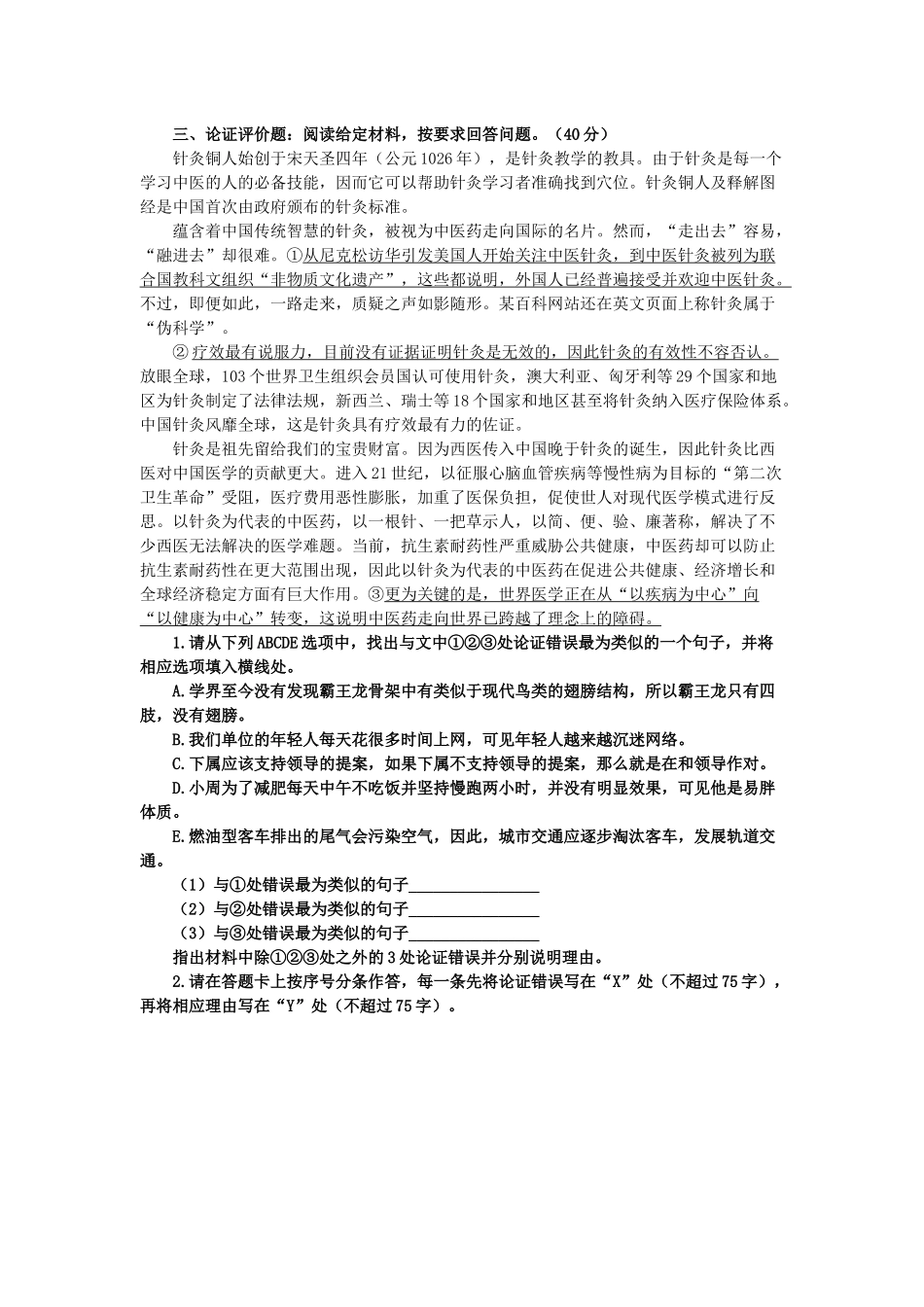 综应资料包-20年725年真题.docx_第3页