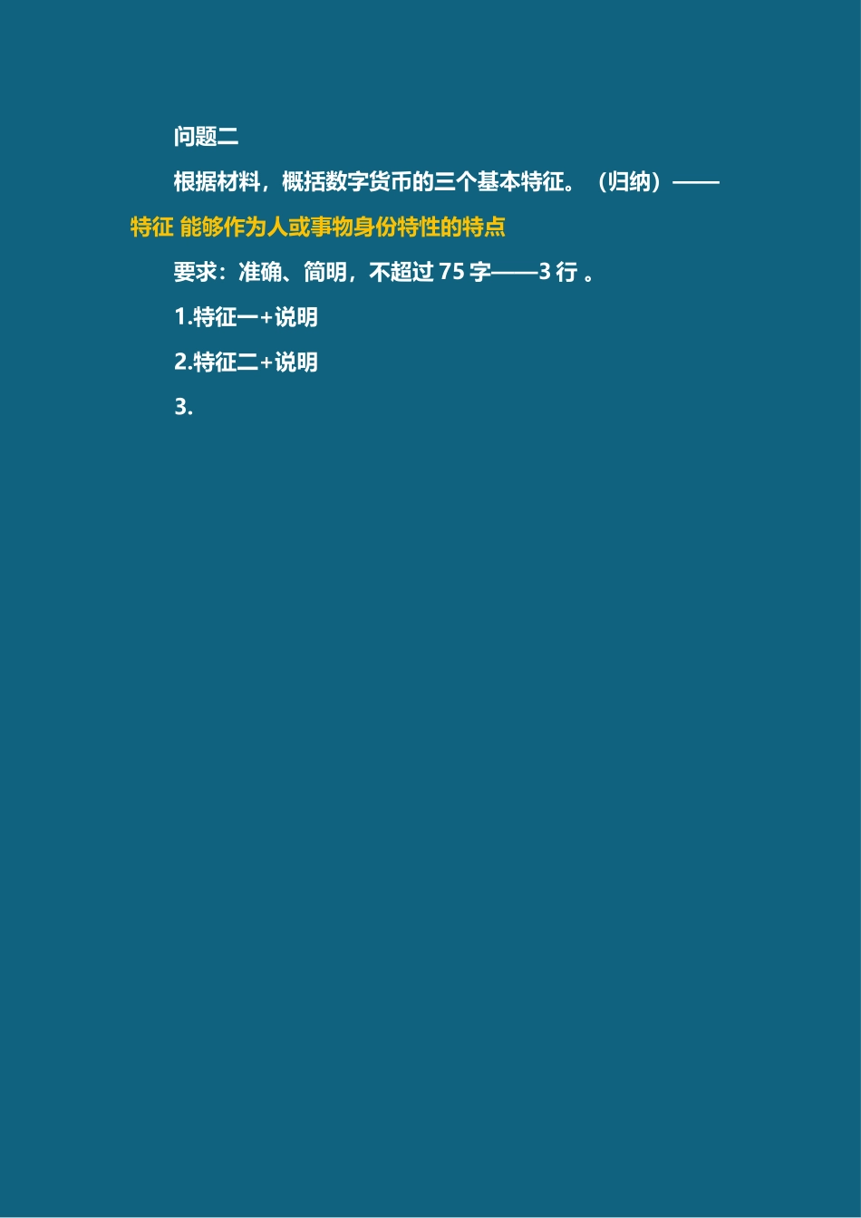 综应资料包-20年725年真题答案讲解.docx_第3页