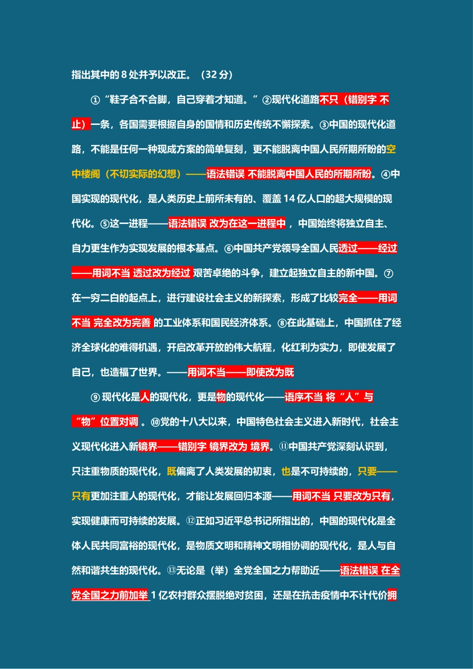 综应资料包-21年上半年真题答案解析.docx_第3页