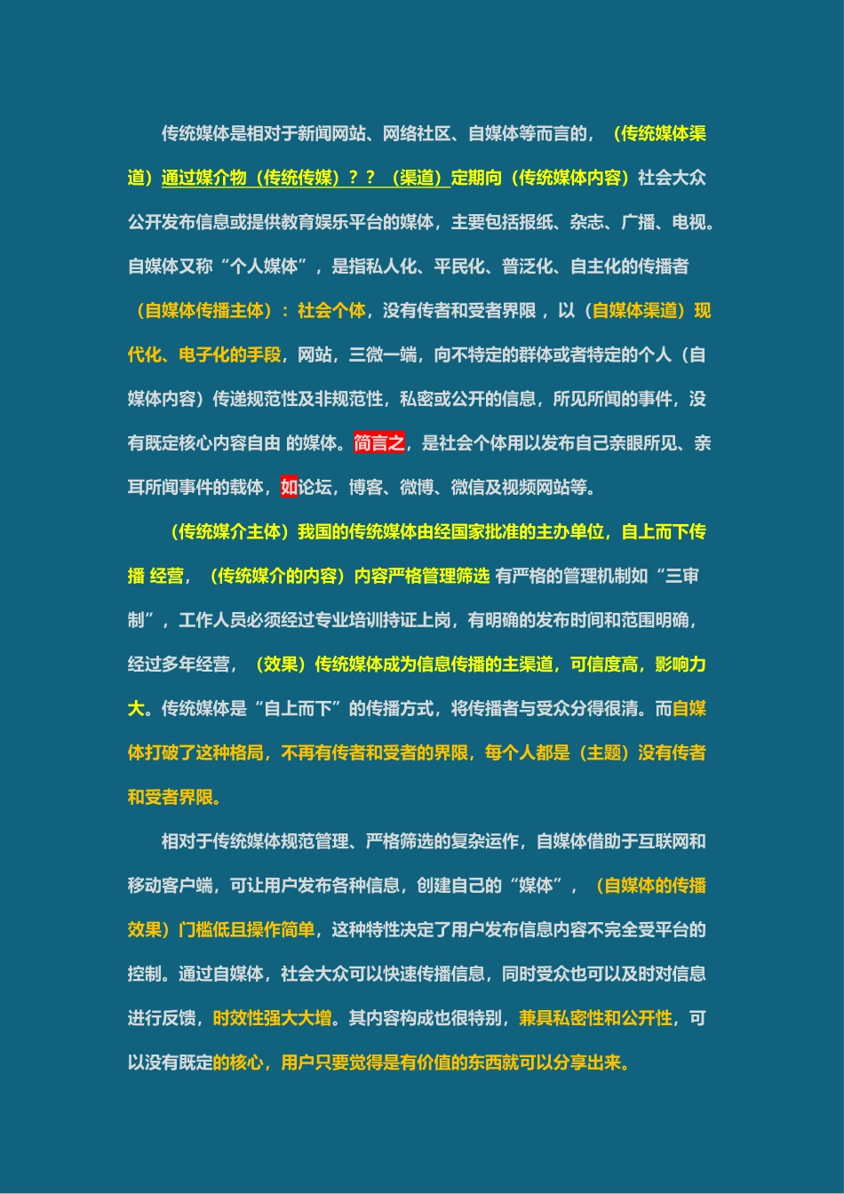 综应资料包-22年521真题板书及答案(更新论证评价).docx_第2页