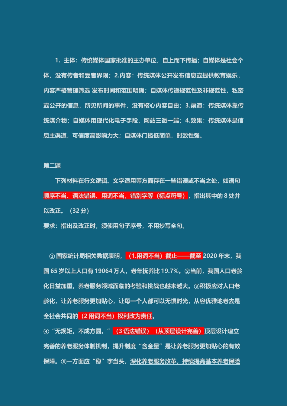 综应资料包-22年521真题板书及答案(更新论证评价).docx_第3页