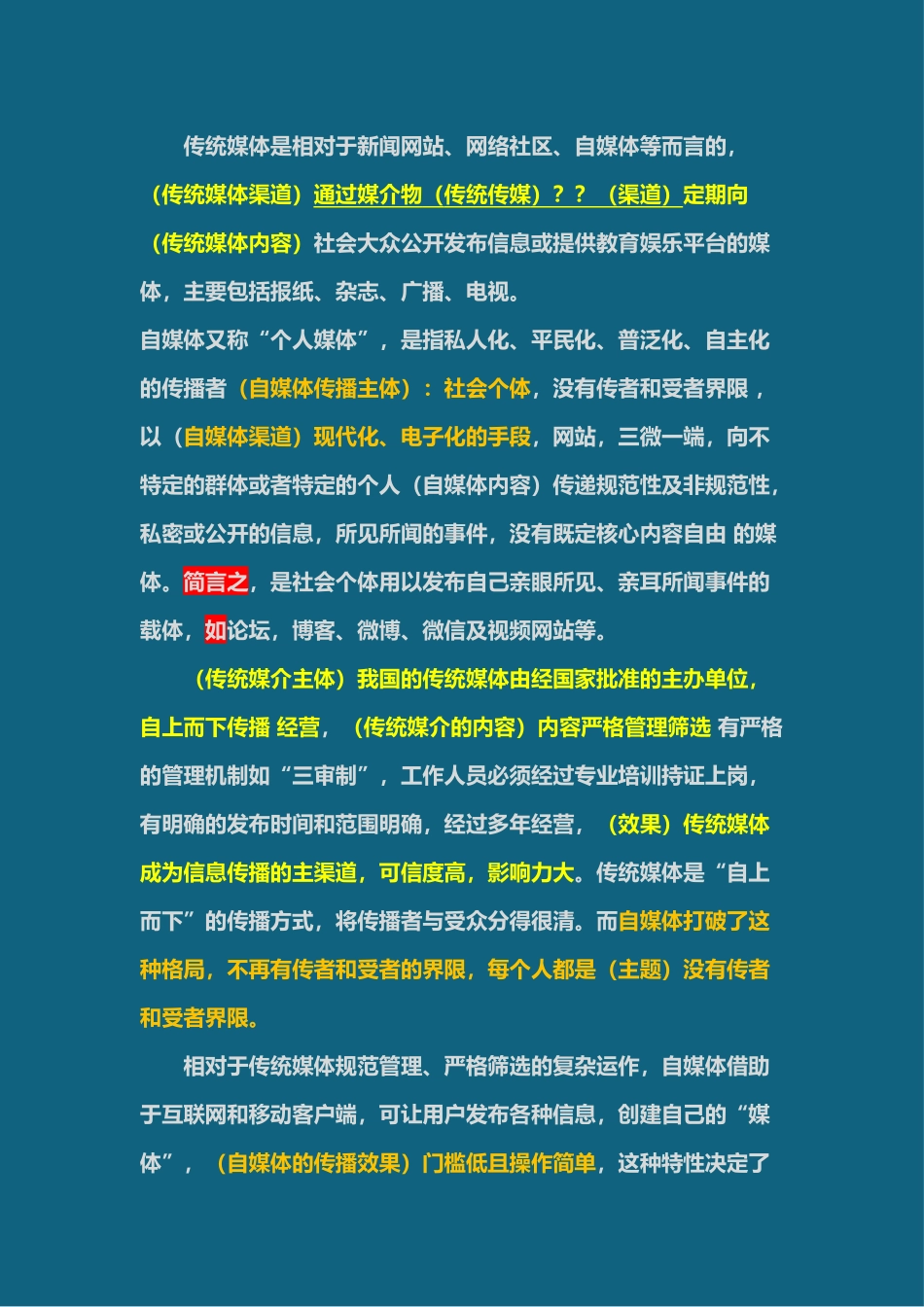 综应资料包-22年521真题板书及答案.docx_第2页