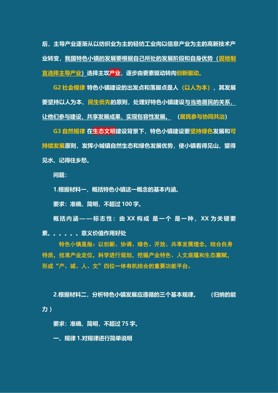 综应资料包-2017年下半年真题 板书答案.docx_第2页