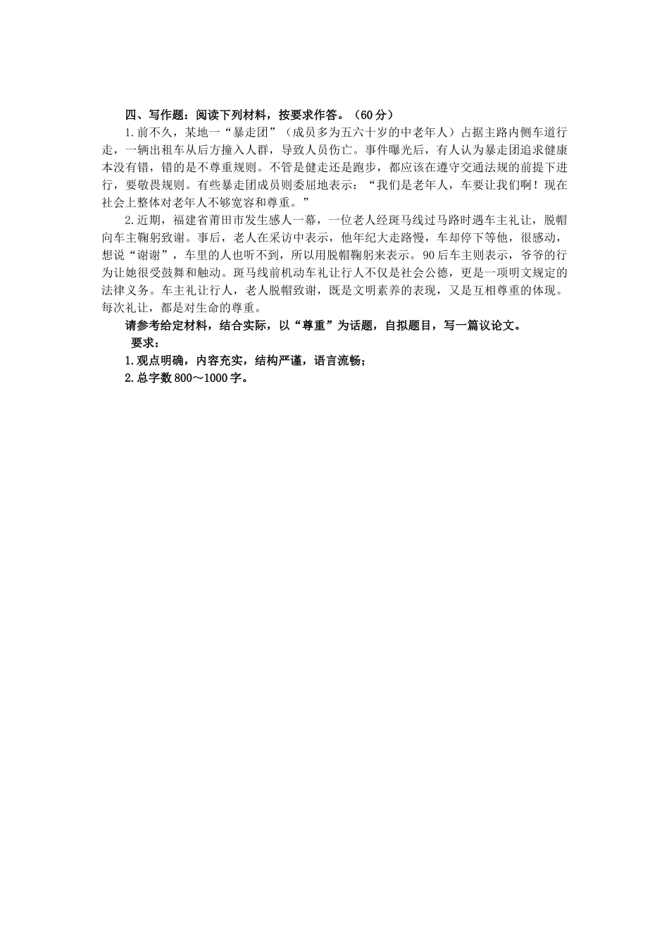 综应资料包-2017年下半年真题.docx_第3页