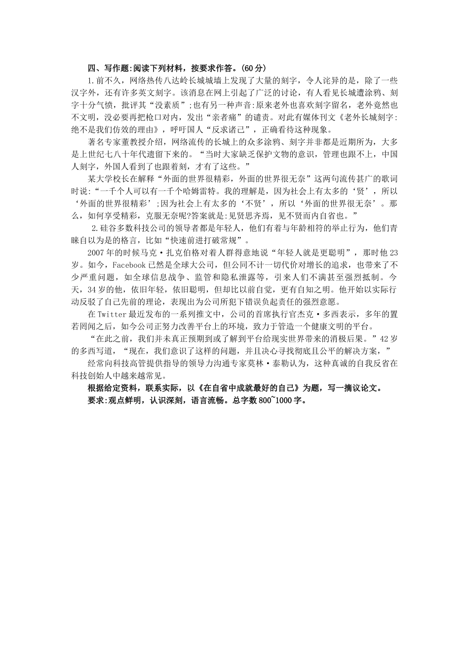 综应资料包-2018年上半年真题.docx_第3页