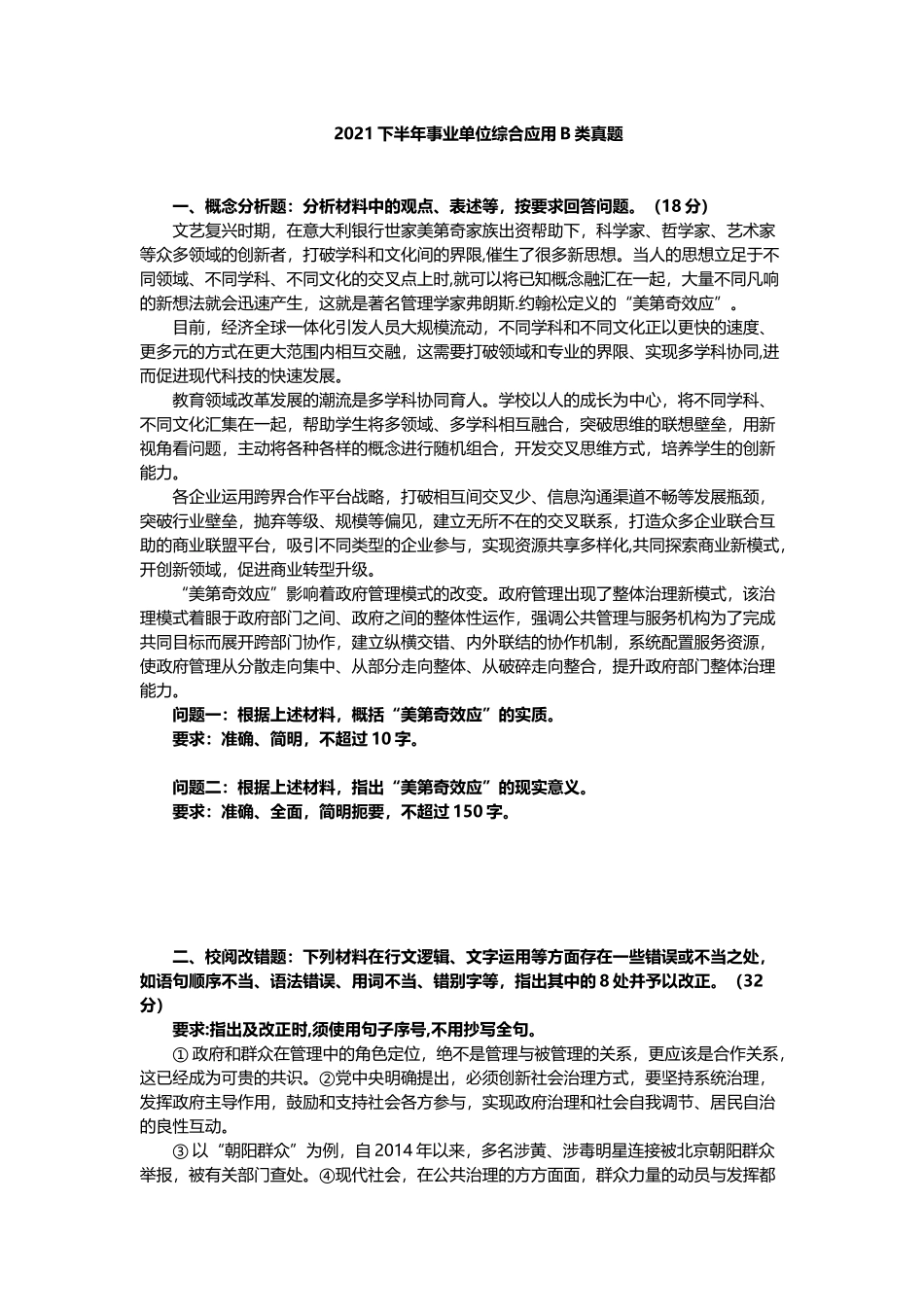综应资料包-2021年下半年真题.docx_第1页