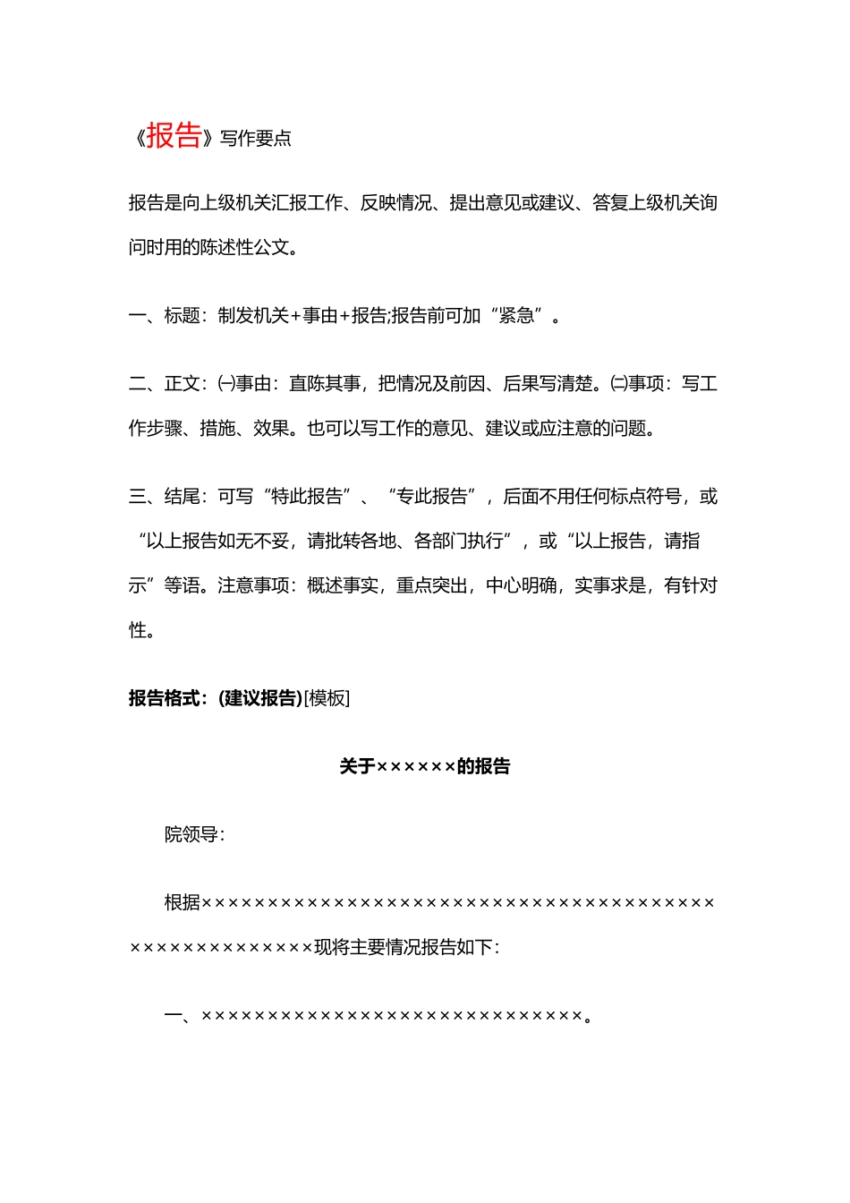 综应资料包-报告.docx_第1页