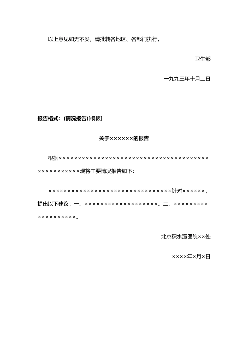 综应资料包-报告.docx_第3页
