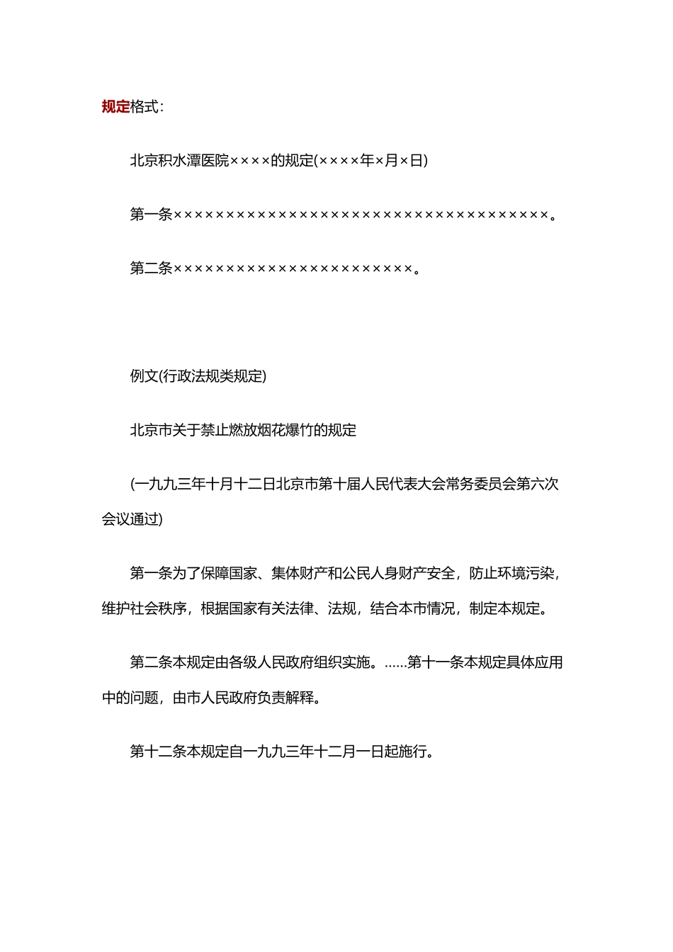 综应资料包-规定.docx_第1页