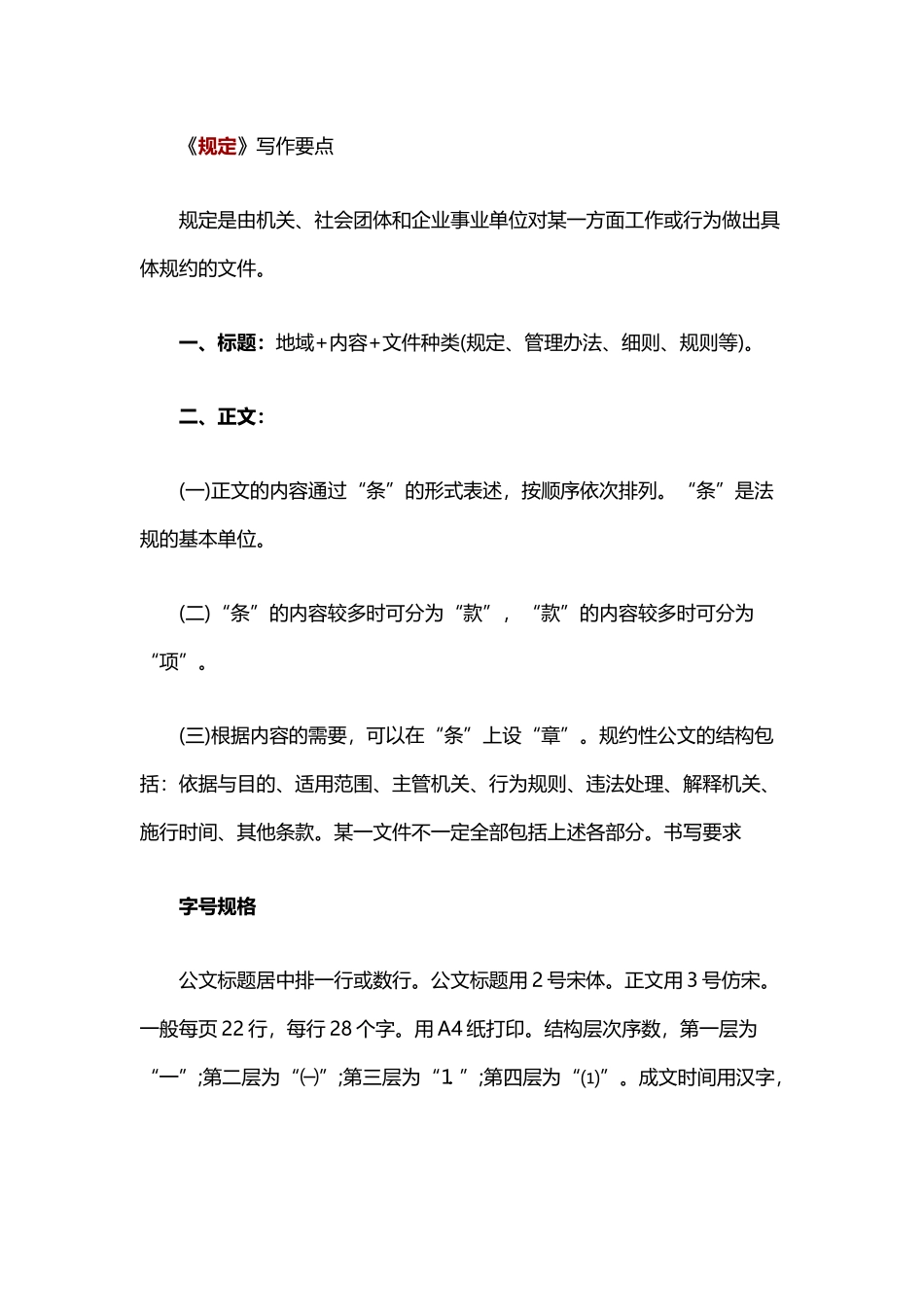 综应资料包-规定.docx_第2页