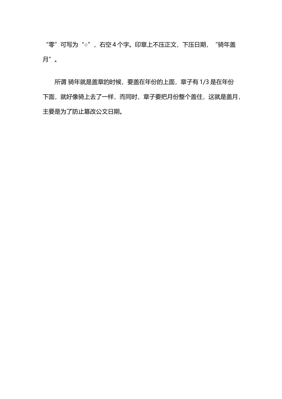 综应资料包-规定.docx_第3页