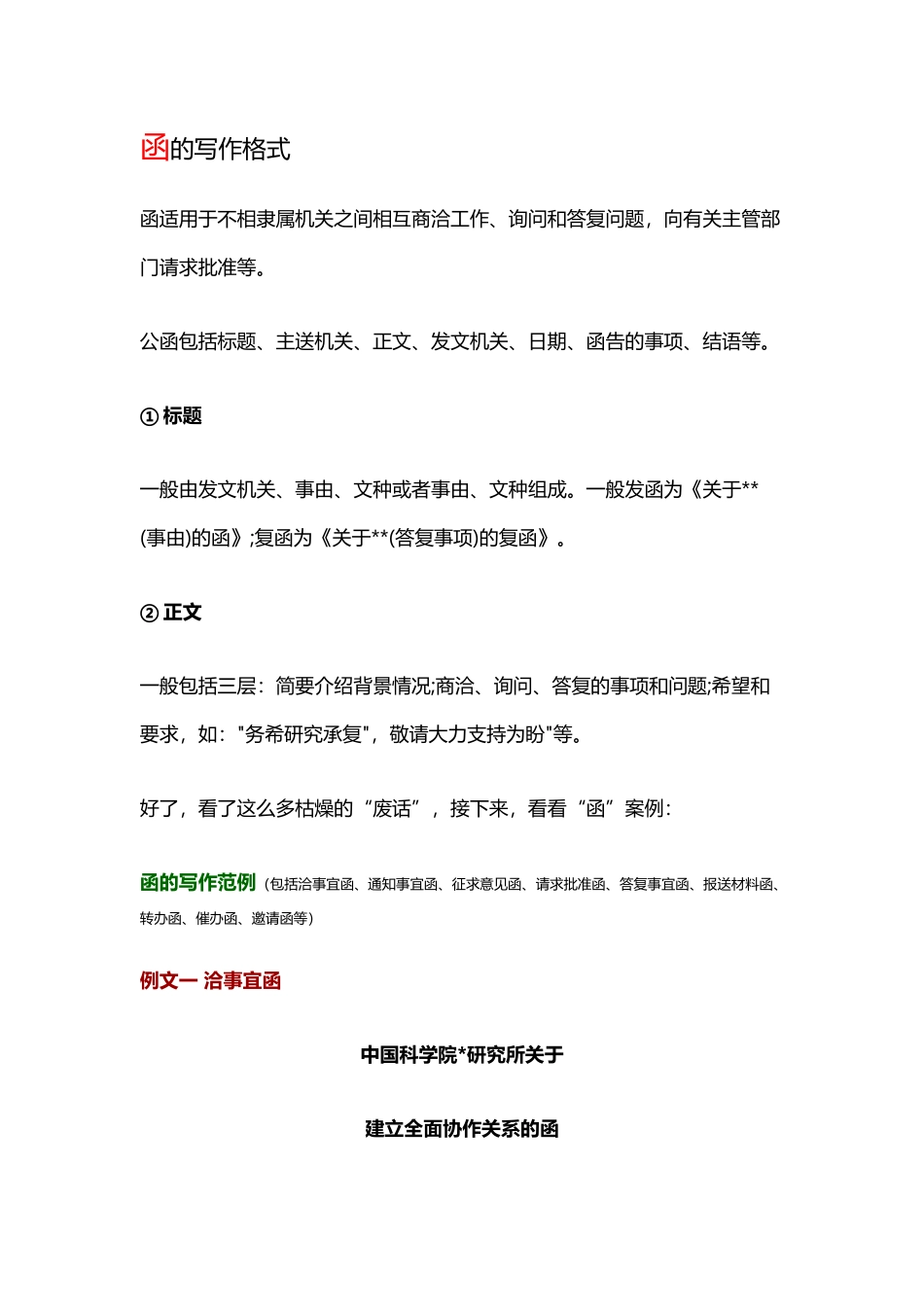 综应资料包-涵.docx_第1页