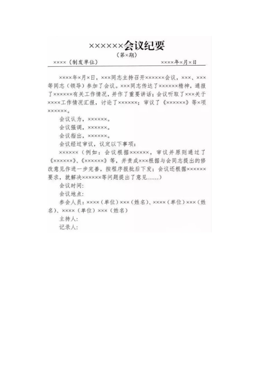 综应资料包-会议纪要.docx_第1页
