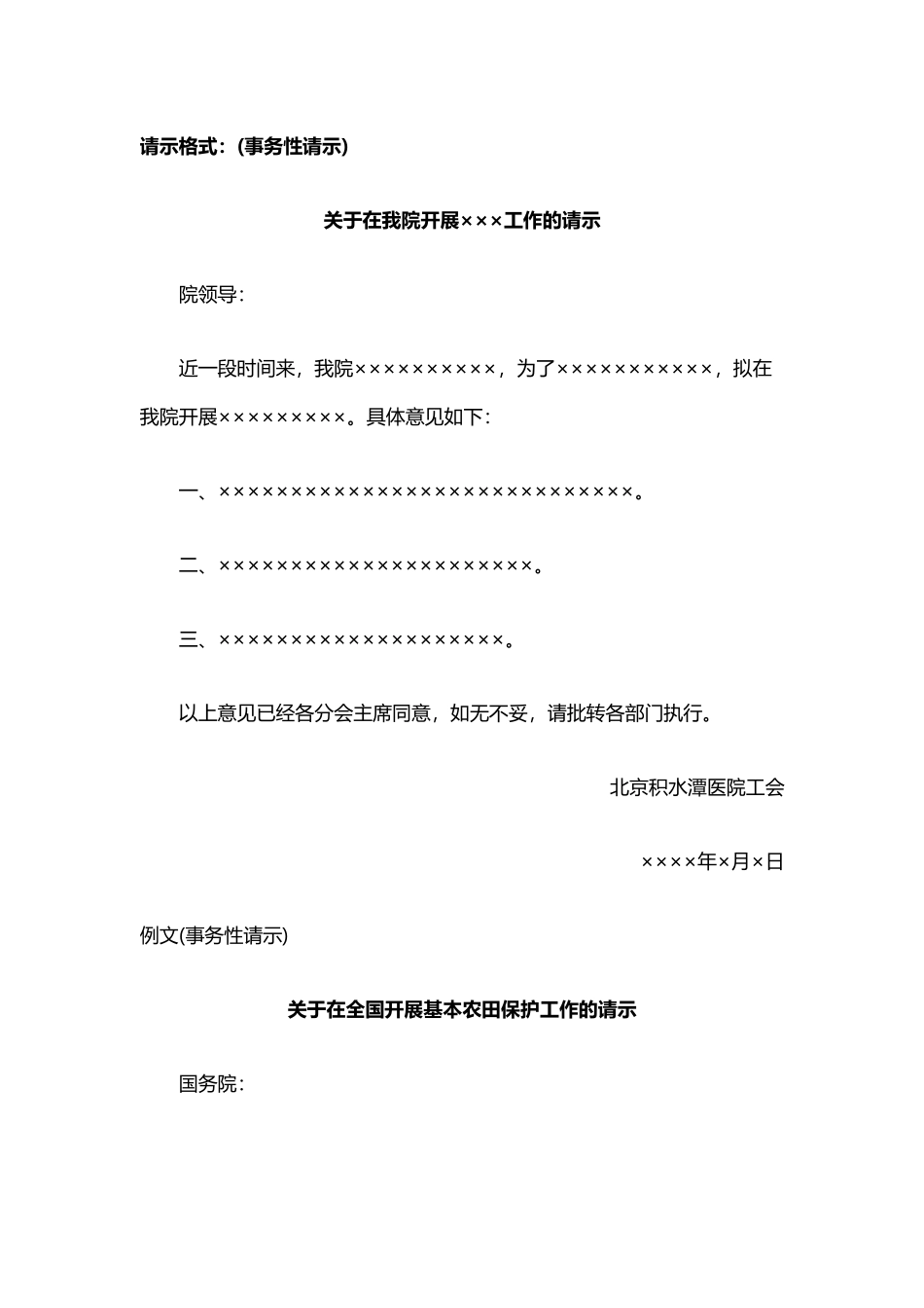 综应资料包-请示.docx_第1页
