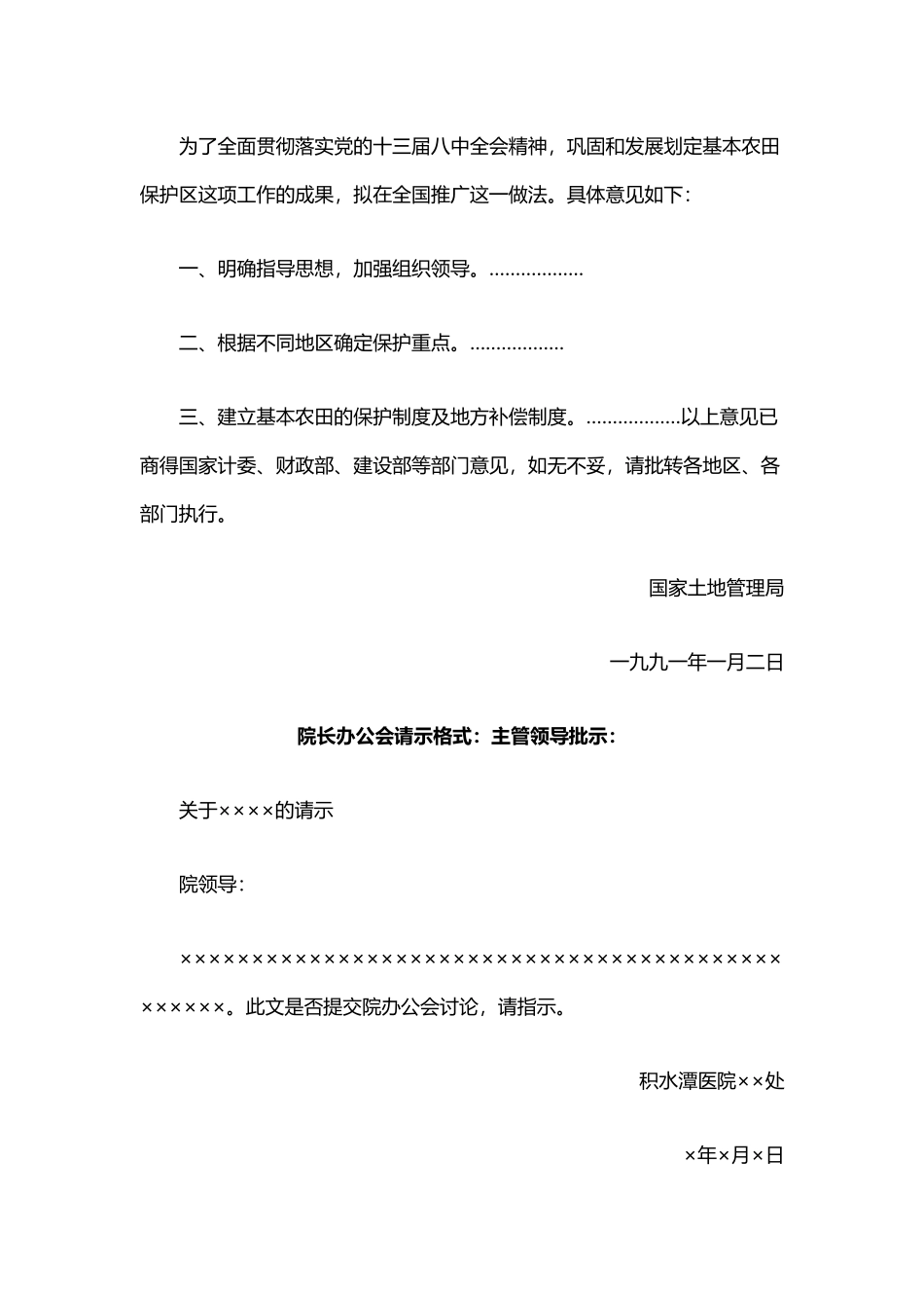 综应资料包-请示.docx_第2页