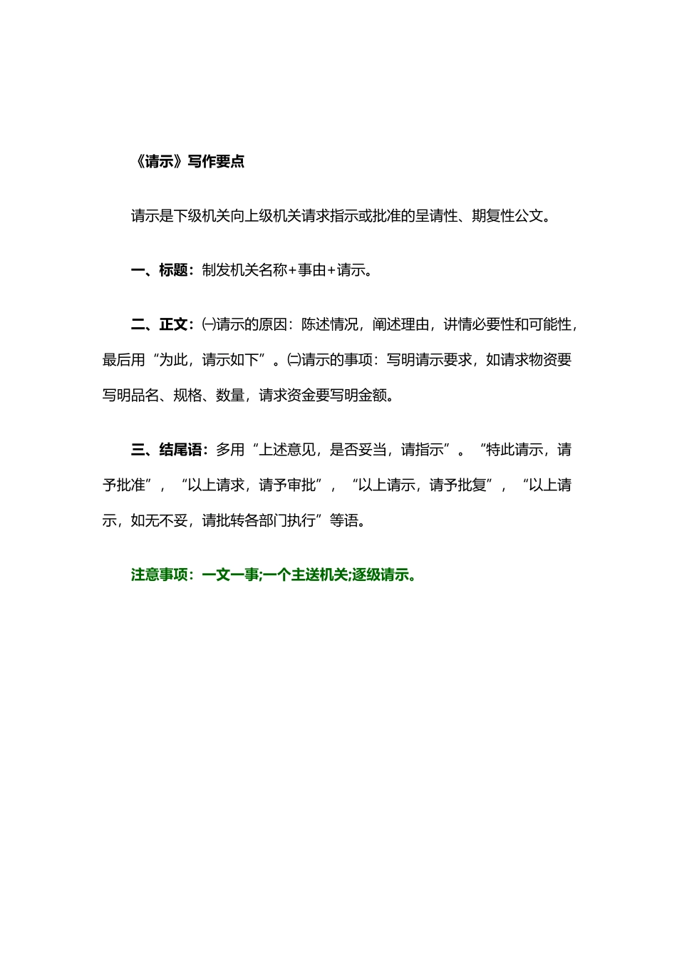 综应资料包-请示.docx_第3页