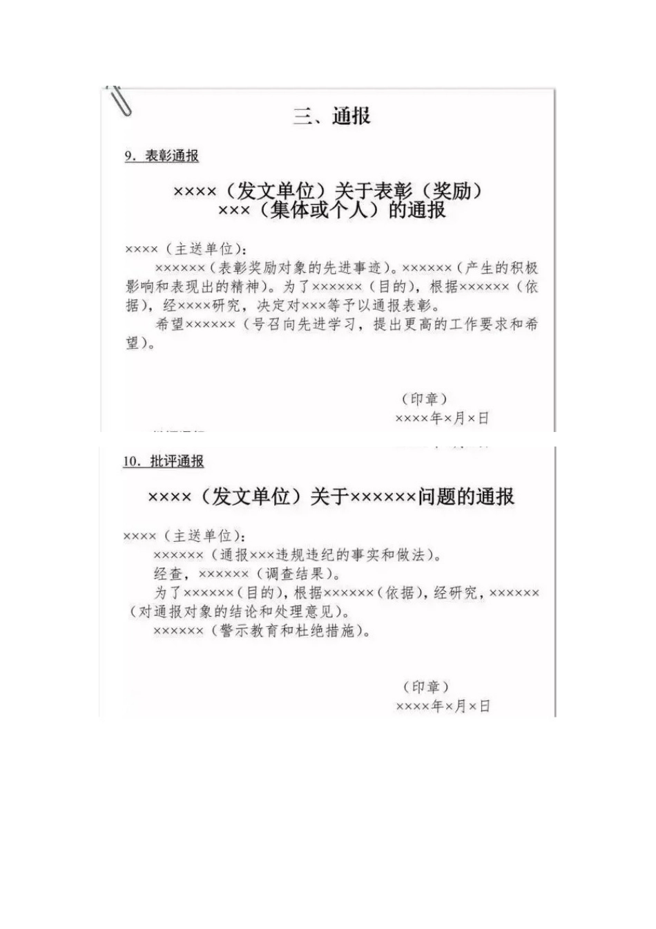 综应资料包-通报.docx_第1页