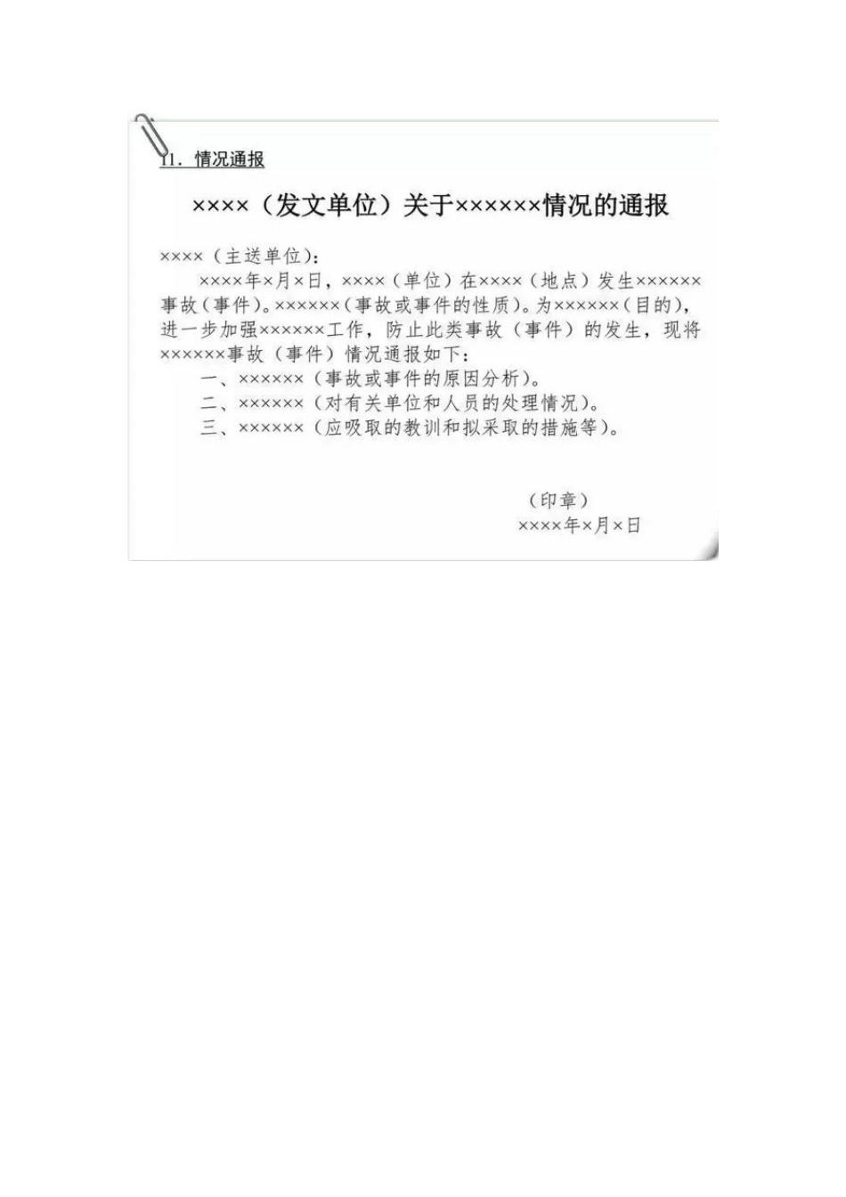 综应资料包-通报.docx_第2页
