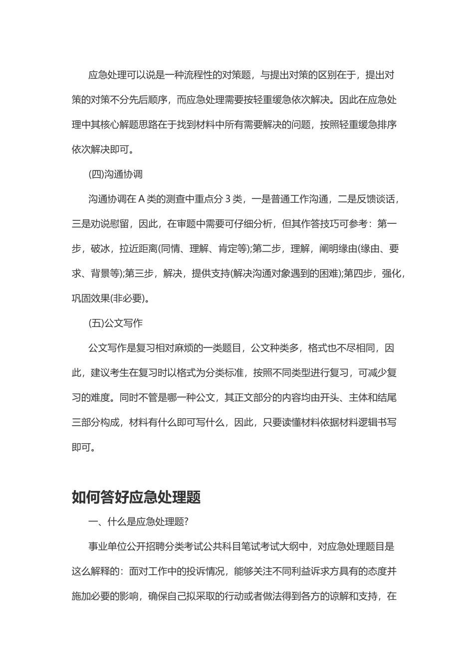 综应资料包-综合应用A答题技巧(1).docx_第2页