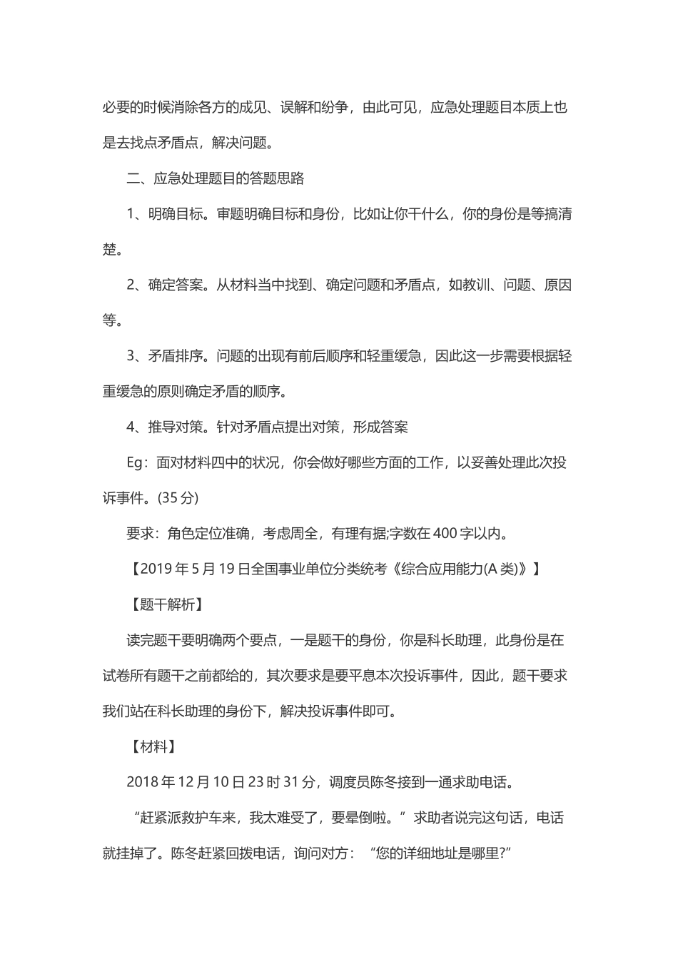 综应资料包-综合应用A答题技巧(1).docx_第3页