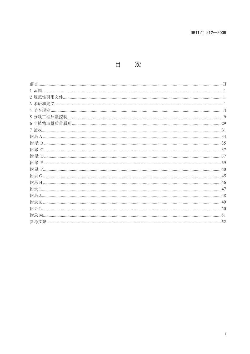 DB11T 212-2009 园林绿化工程施工及验收规范.pdf_第2页