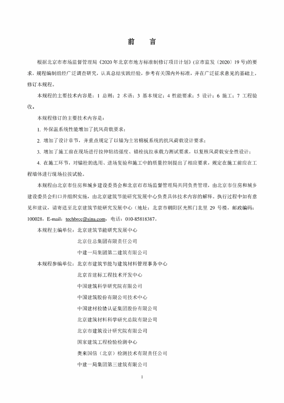 DB11T 584-2022薄抹灰外墙外保温工程技术规程.pdf_第3页