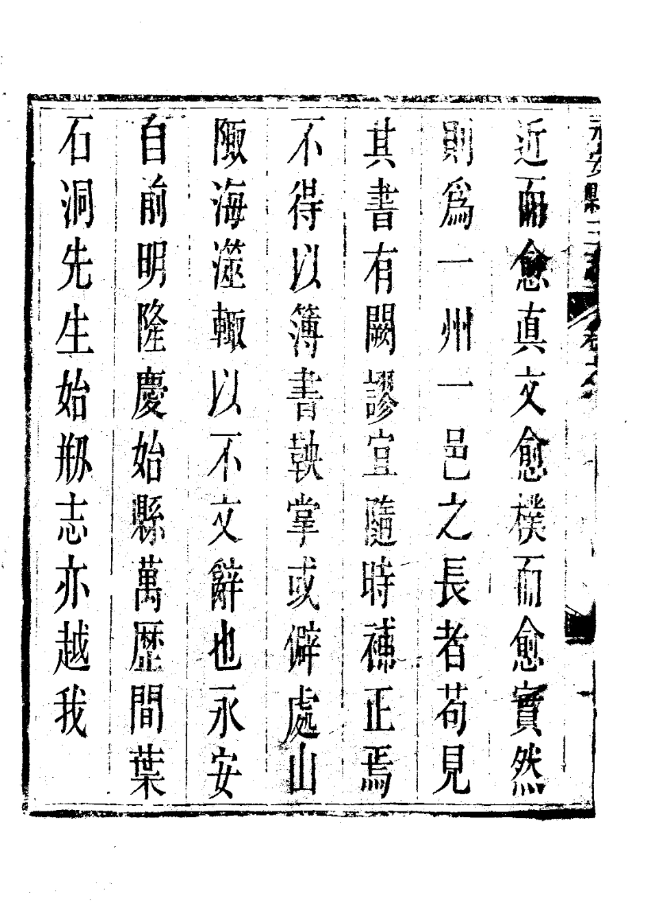 （道光）永安县三志.pdf_第2页